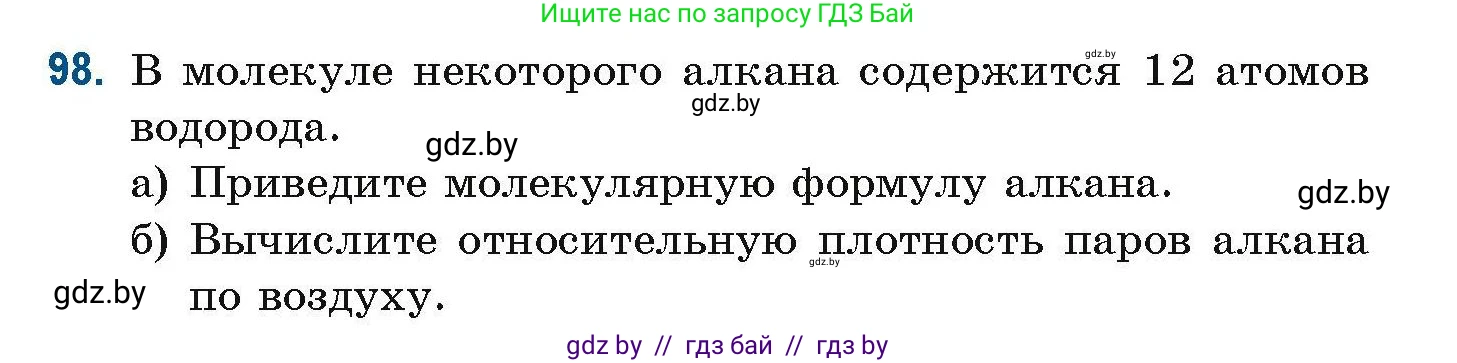 Химия, 10 класс Сборник задач, авторы: Матулис Вадим Эдвардович, Матулис Виталий Эдвардович, Колевич Татьяна Александровна, издательство Национальный институт образования, Минск, 2021, страница 35, номер 98, Условие