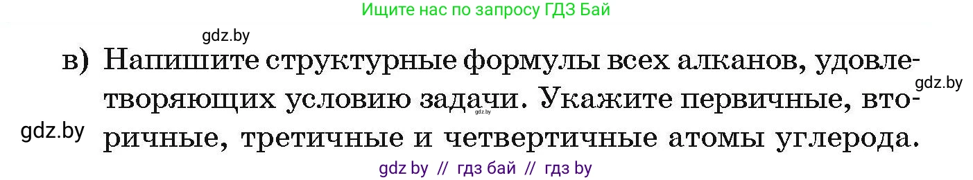 Химия, 10 класс Сборник задач, авторы: Матулис Вадим Эдвардович, Матулис Виталий Эдвардович, Колевич Татьяна Александровна, издательство Национальный институт образования, Минск, 2021, страница 35, номер 98, Условие (продолжение 2)