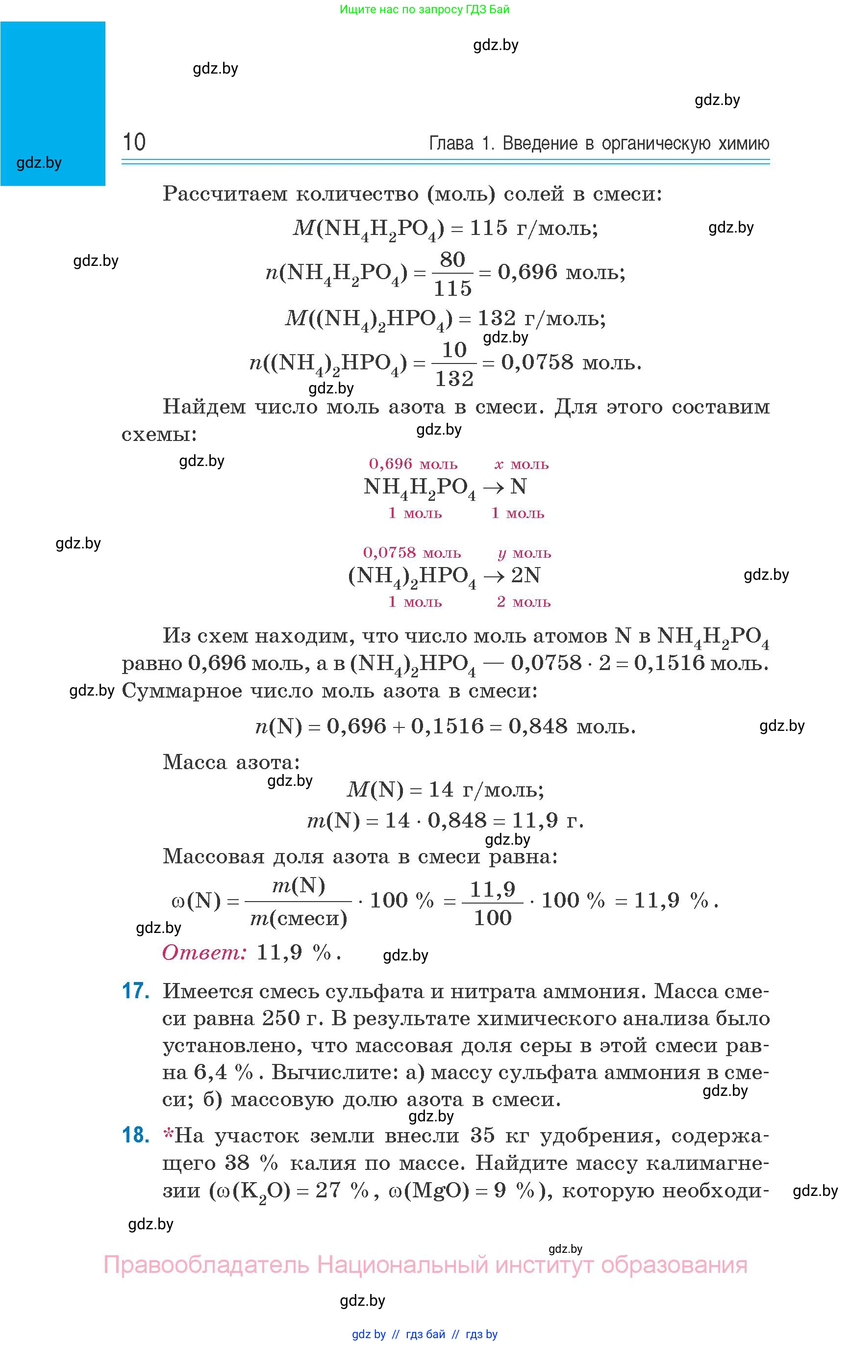 Химия, 10 класс Сборник задач, авторы: Матулис Вадим Эдвардович, Матулис Виталий Эдвардович, Колевич Татьяна Александровна, издательство Национальный институт образования, Минск, 2021, страница 10