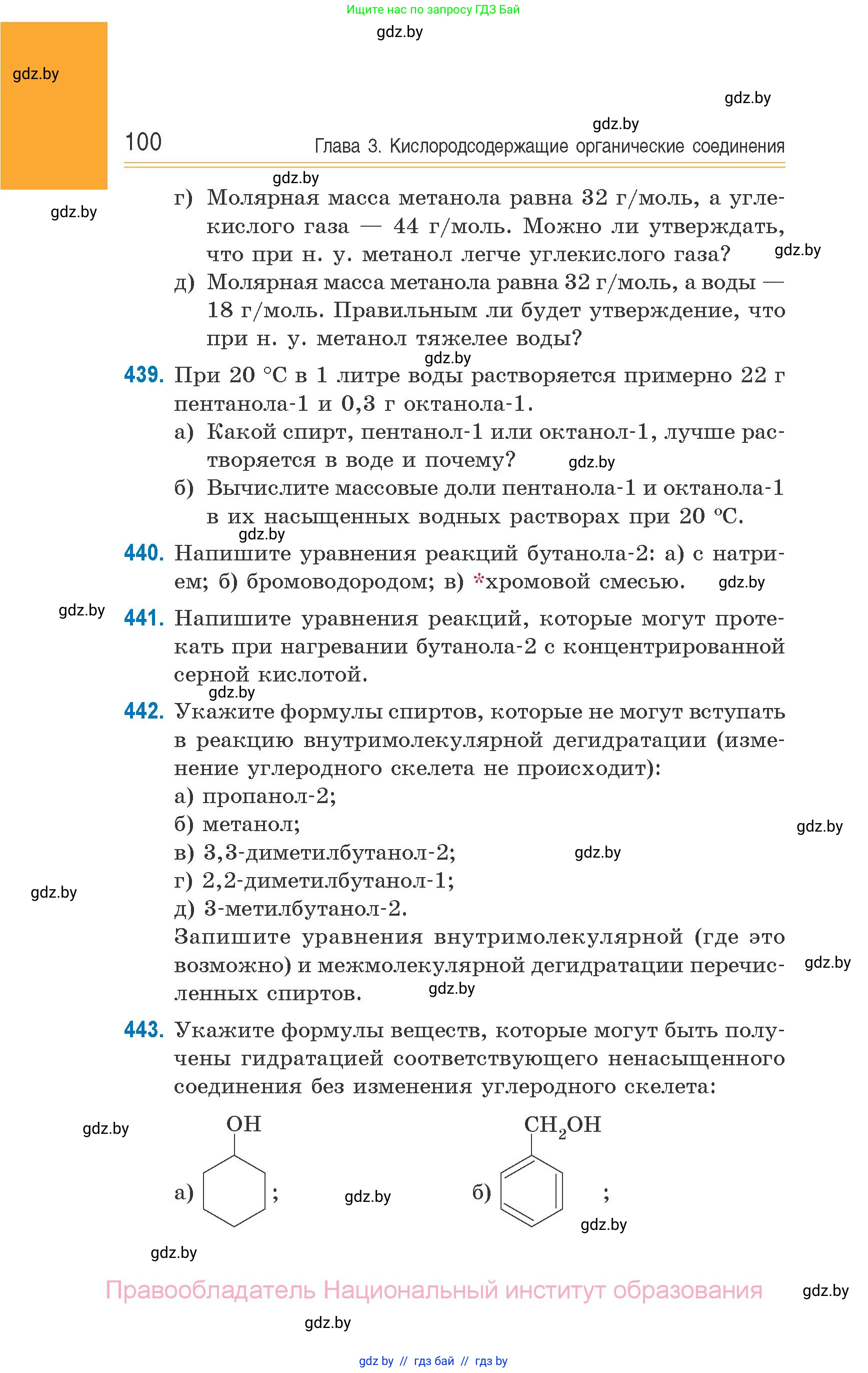 Химия, 10 класс Сборник задач, авторы: Матулис Вадим Эдвардович, Матулис Виталий Эдвардович, Колевич Татьяна Александровна, издательство Национальный институт образования, Минск, 2021, страница 100