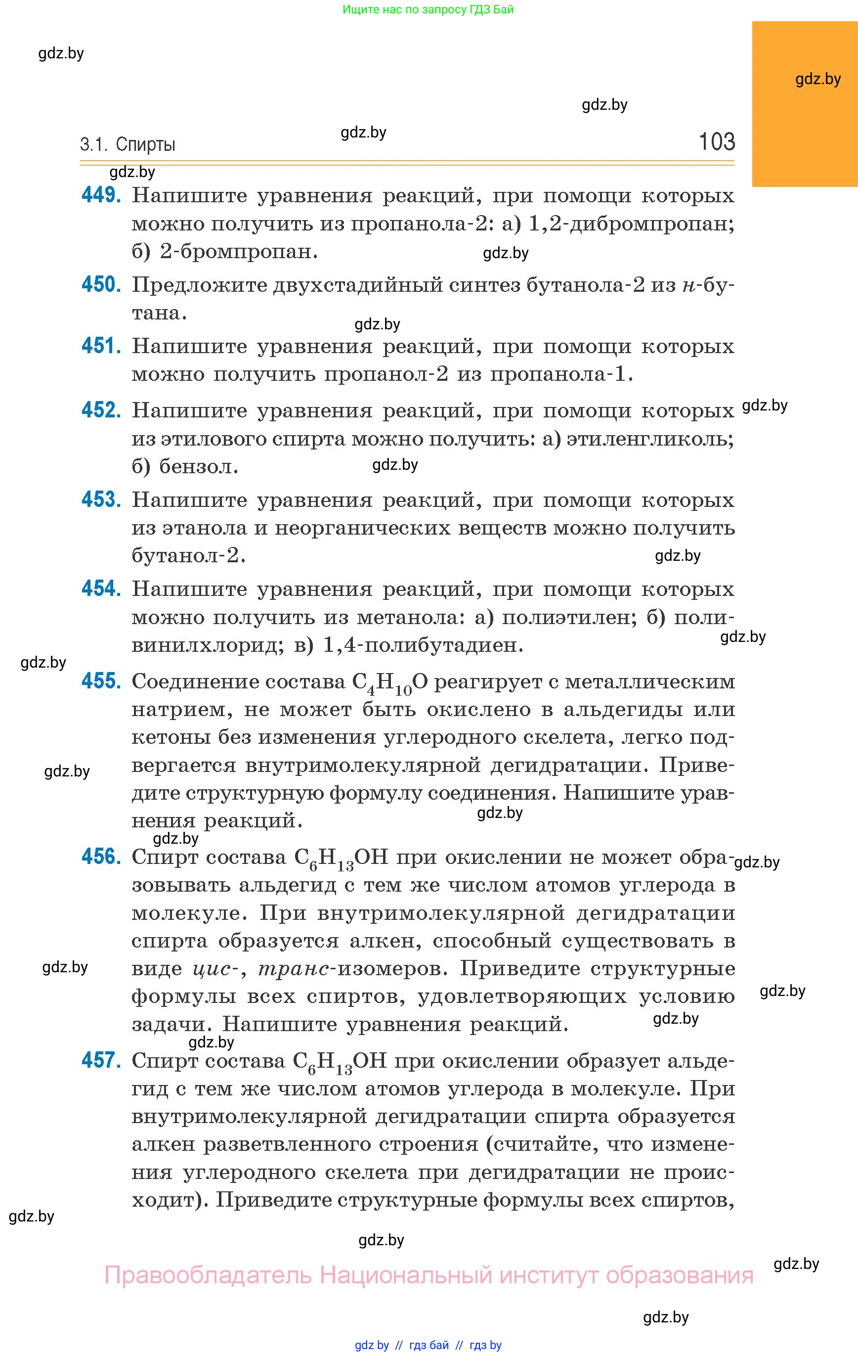Химия, 10 класс Сборник задач, авторы: Матулис Вадим Эдвардович, Матулис Виталий Эдвардович, Колевич Татьяна Александровна, издательство Национальный институт образования, Минск, 2021, страница 103