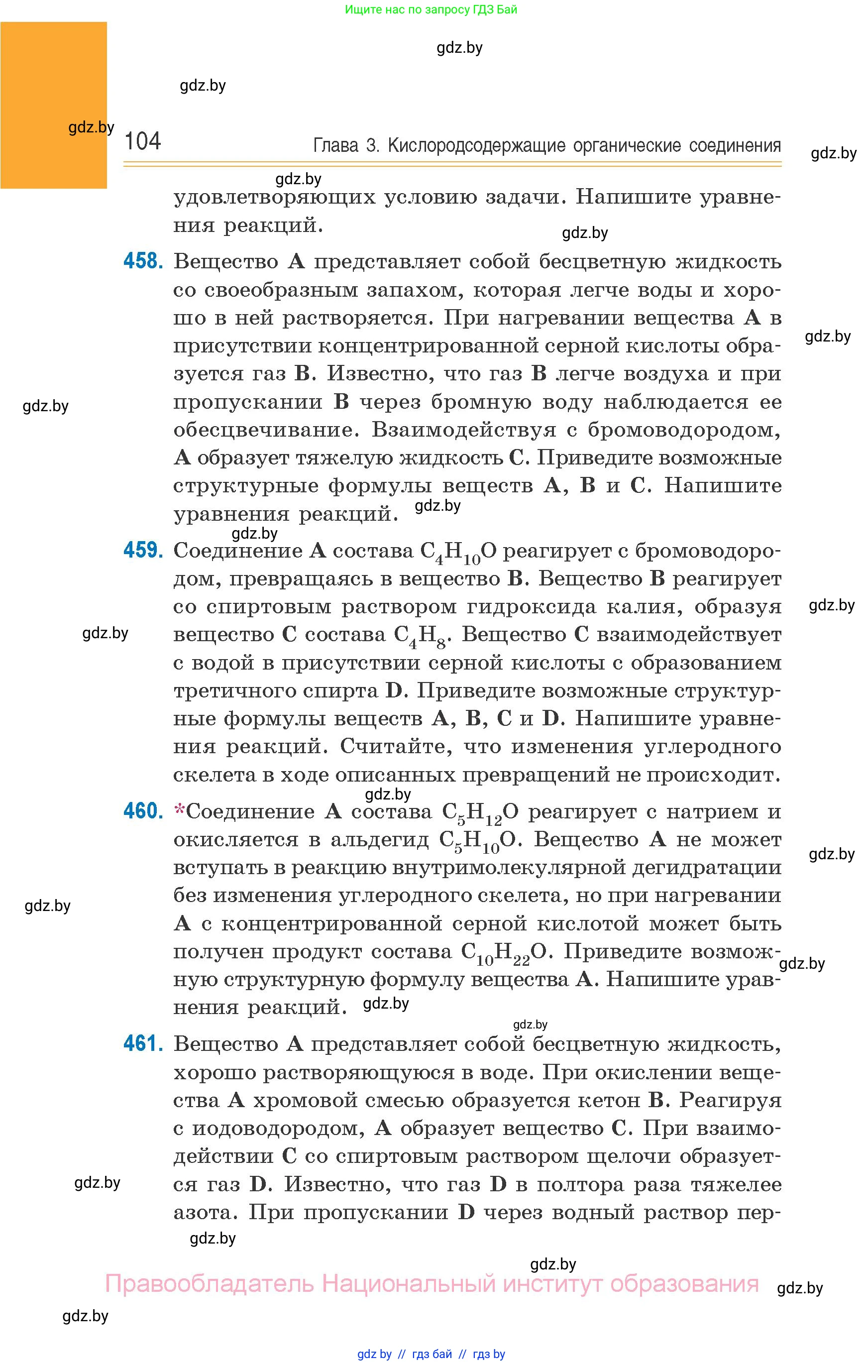 Химия, 10 класс Сборник задач, авторы: Матулис Вадим Эдвардович, Матулис Виталий Эдвардович, Колевич Татьяна Александровна, издательство Национальный институт образования, Минск, 2021, страница 104