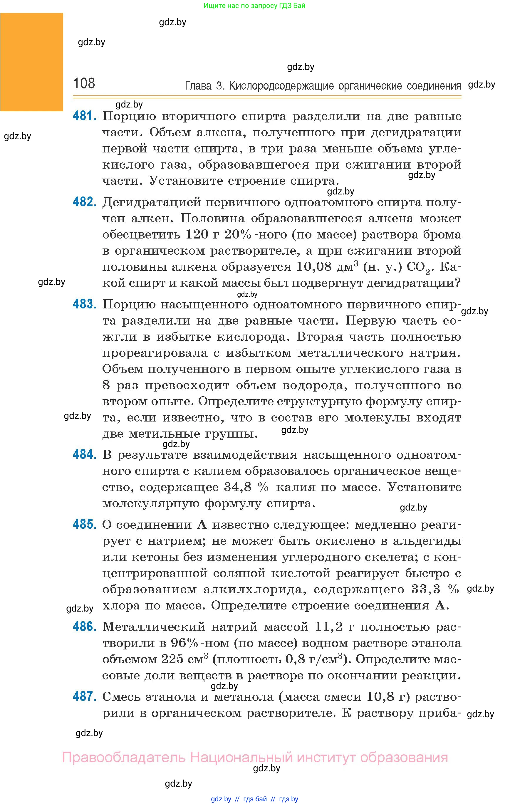 Химия, 10 класс Сборник задач, авторы: Матулис Вадим Эдвардович, Матулис Виталий Эдвардович, Колевич Татьяна Александровна, издательство Национальный институт образования, Минск, 2021, страница 108