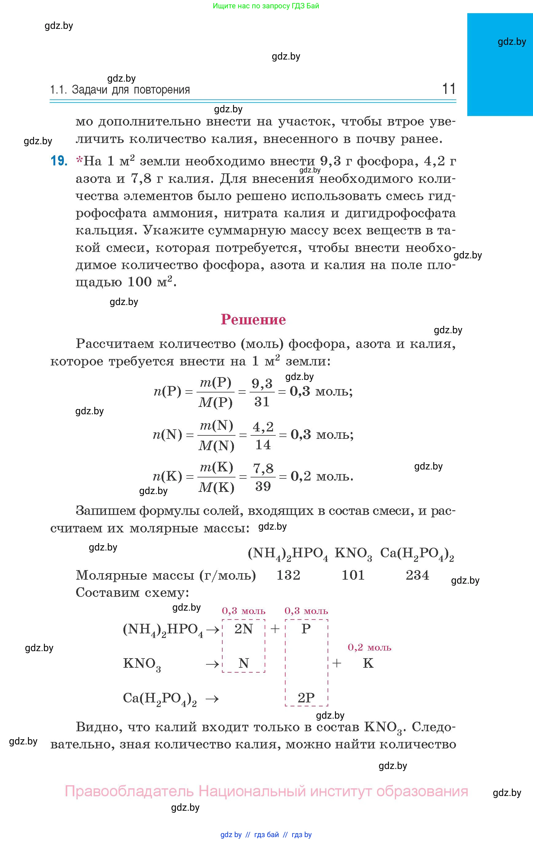 Химия, 10 класс Сборник задач, авторы: Матулис Вадим Эдвардович, Матулис Виталий Эдвардович, Колевич Татьяна Александровна, издательство Национальный институт образования, Минск, 2021, страница 11