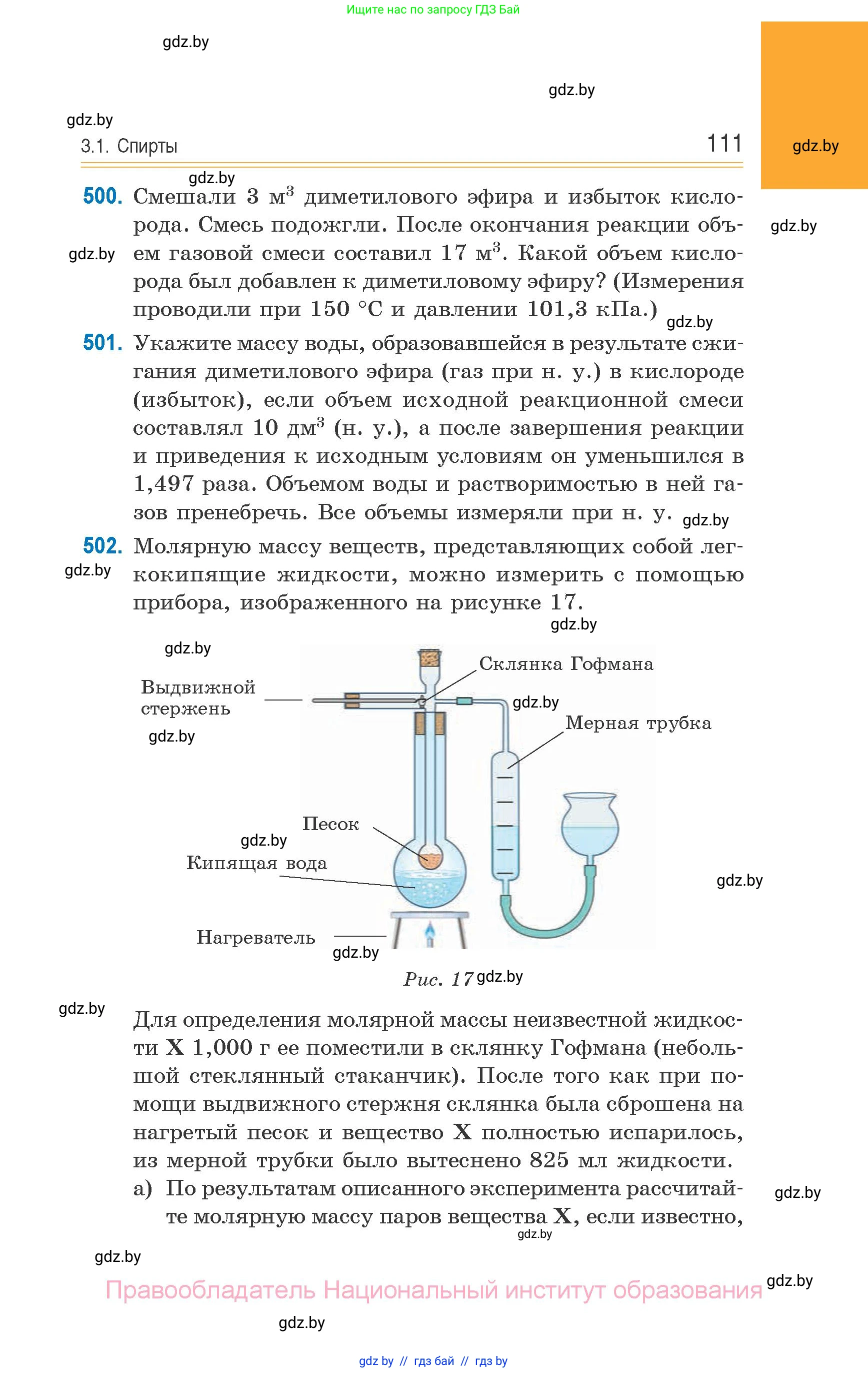 Химия, 10 класс Сборник задач, авторы: Матулис Вадим Эдвардович, Матулис Виталий Эдвардович, Колевич Татьяна Александровна, издательство Национальный институт образования, Минск, 2021, страница 111