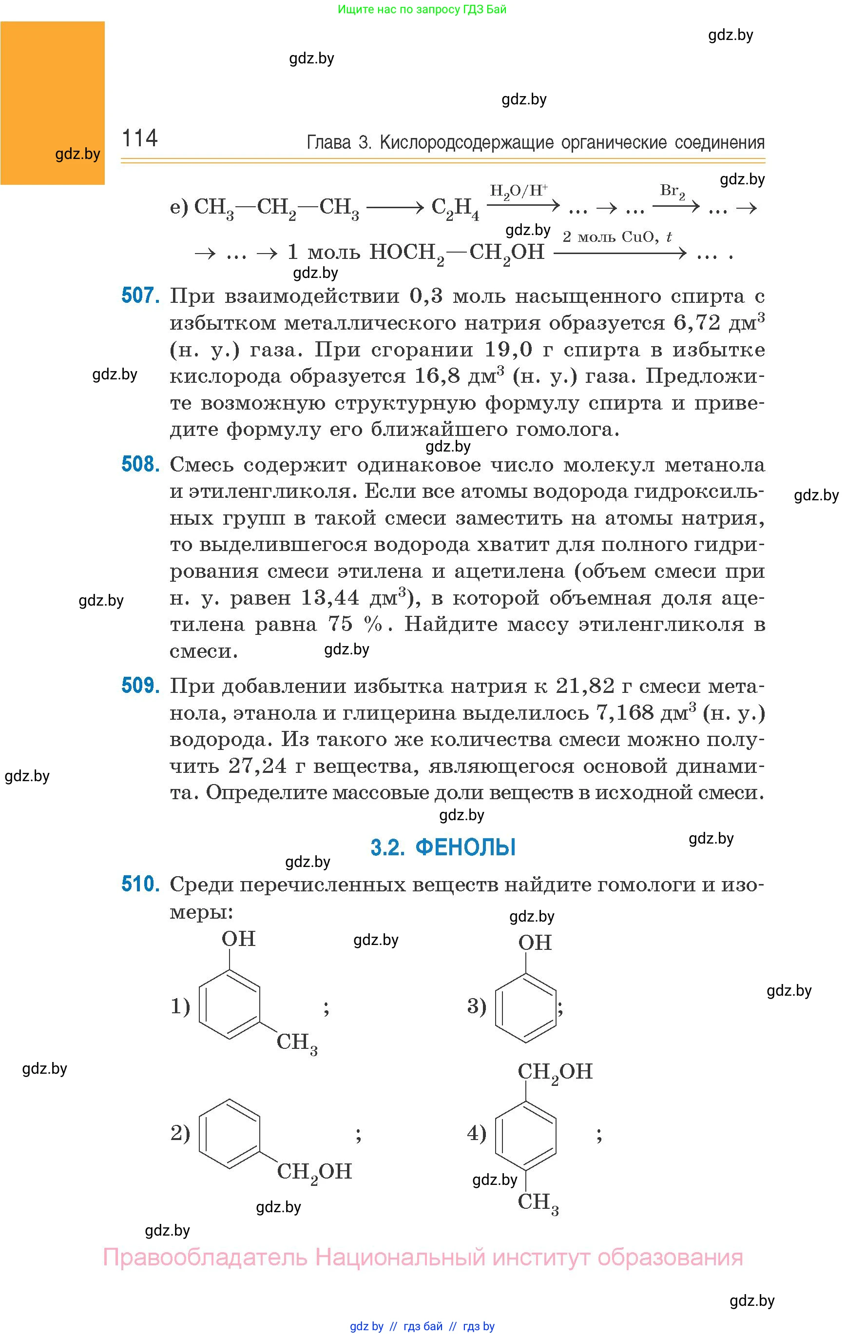 Химия, 10 класс Сборник задач, авторы: Матулис Вадим Эдвардович, Матулис Виталий Эдвардович, Колевич Татьяна Александровна, издательство Национальный институт образования, Минск, 2021, страница 114