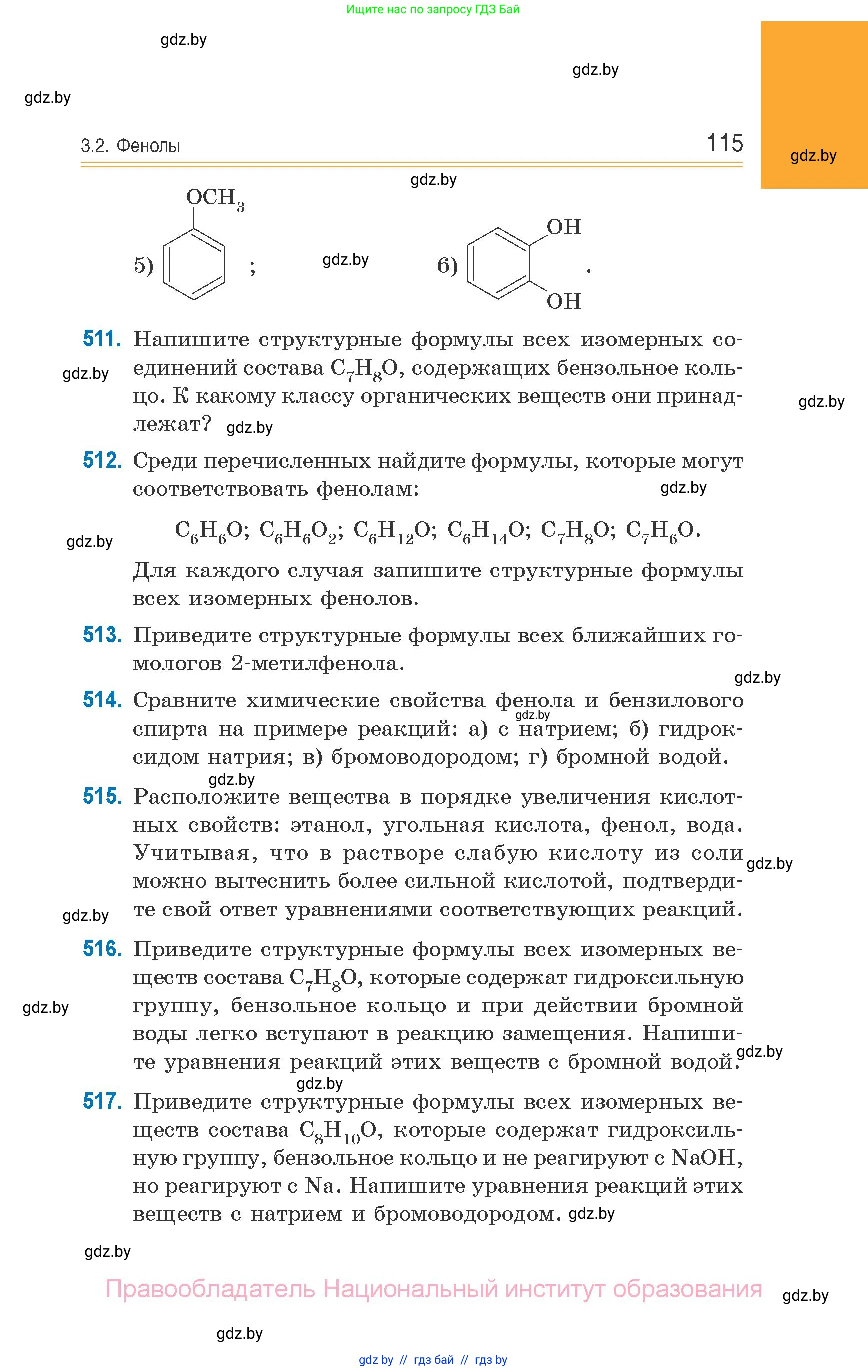 Химия, 10 класс Сборник задач, авторы: Матулис Вадим Эдвардович, Матулис Виталий Эдвардович, Колевич Татьяна Александровна, издательство Национальный институт образования, Минск, 2021, страница 115