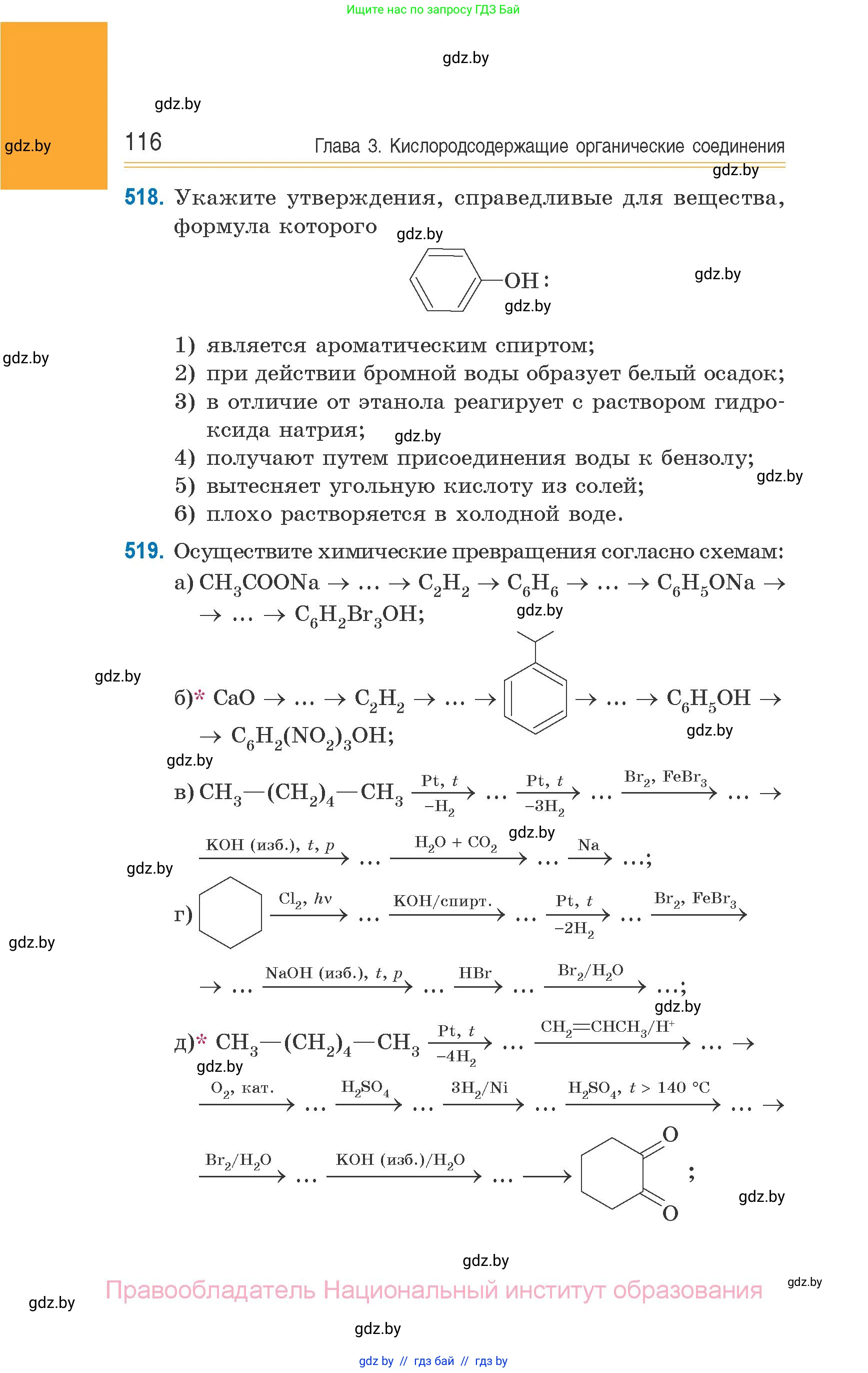 Химия, 10 класс Сборник задач, авторы: Матулис Вадим Эдвардович, Матулис Виталий Эдвардович, Колевич Татьяна Александровна, издательство Национальный институт образования, Минск, 2021, страница 116