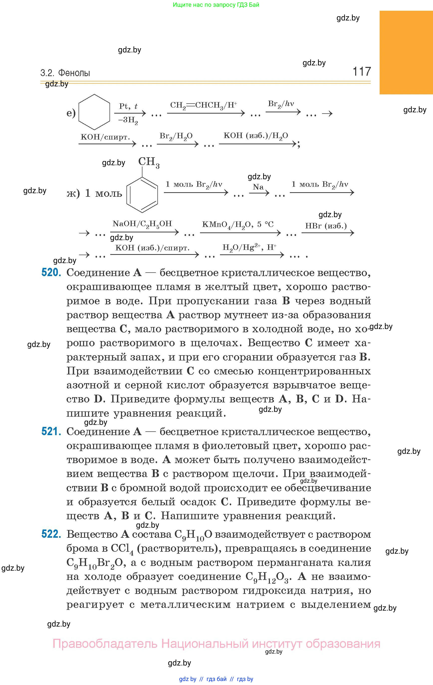Химия, 10 класс Сборник задач, авторы: Матулис Вадим Эдвардович, Матулис Виталий Эдвардович, Колевич Татьяна Александровна, издательство Национальный институт образования, Минск, 2021, страница 117