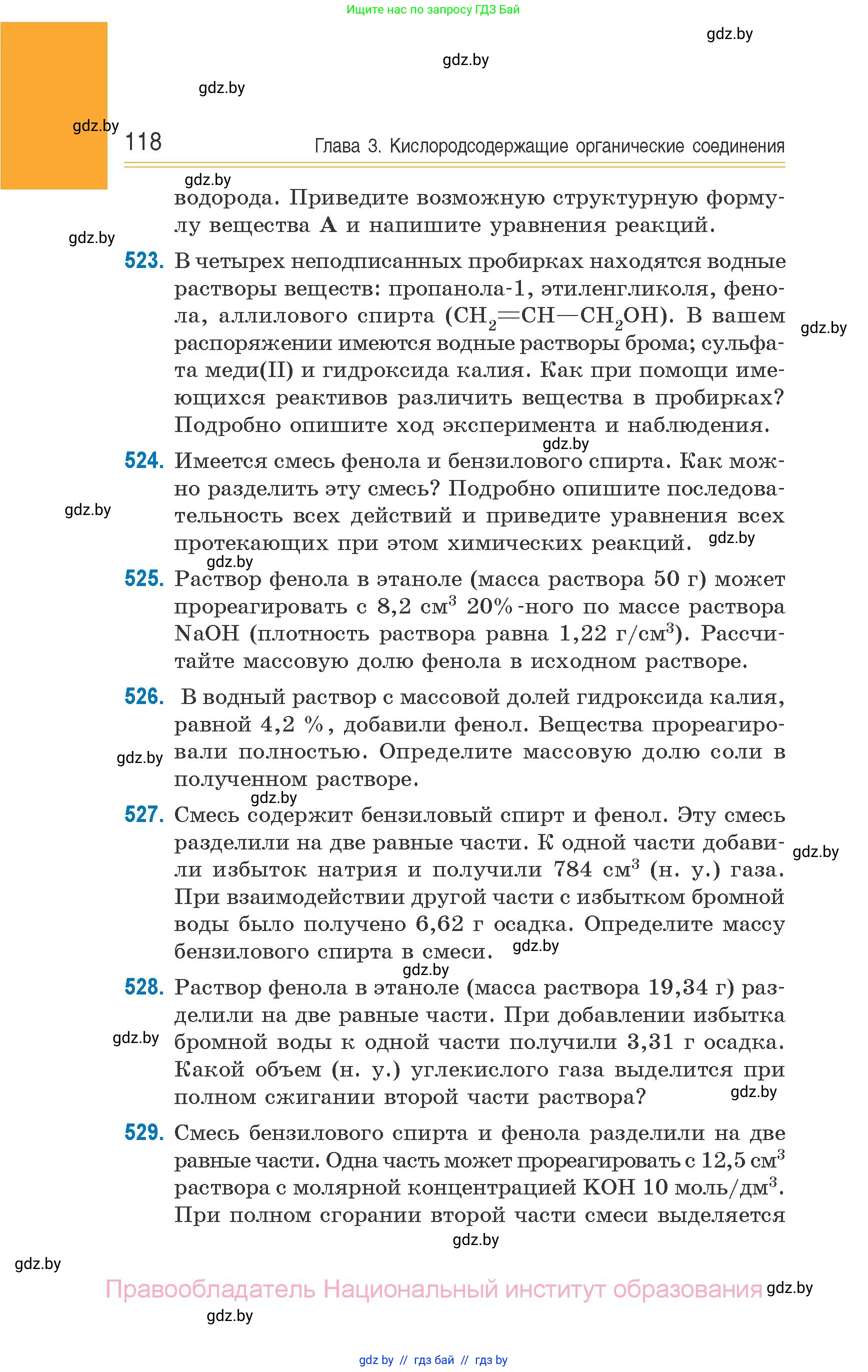 Химия, 10 класс Сборник задач, авторы: Матулис Вадим Эдвардович, Матулис Виталий Эдвардович, Колевич Татьяна Александровна, издательство Национальный институт образования, Минск, 2021, страница 118
