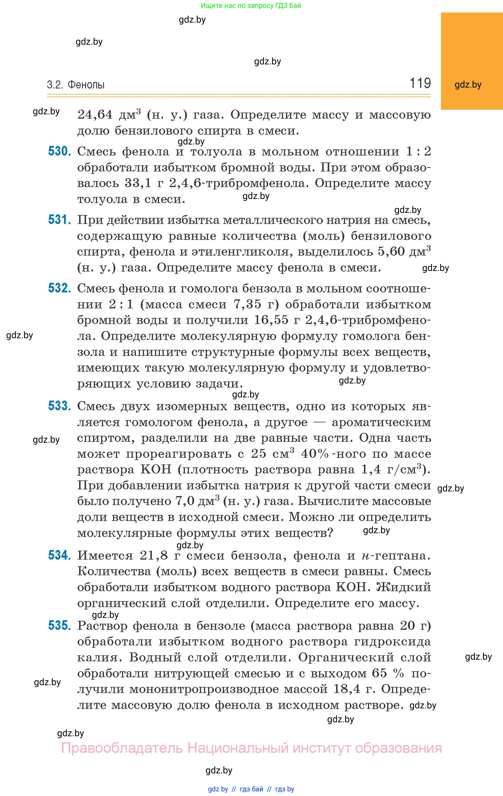Химия, 10 класс Сборник задач, авторы: Матулис Вадим Эдвардович, Матулис Виталий Эдвардович, Колевич Татьяна Александровна, издательство Национальный институт образования, Минск, 2021, страница 119