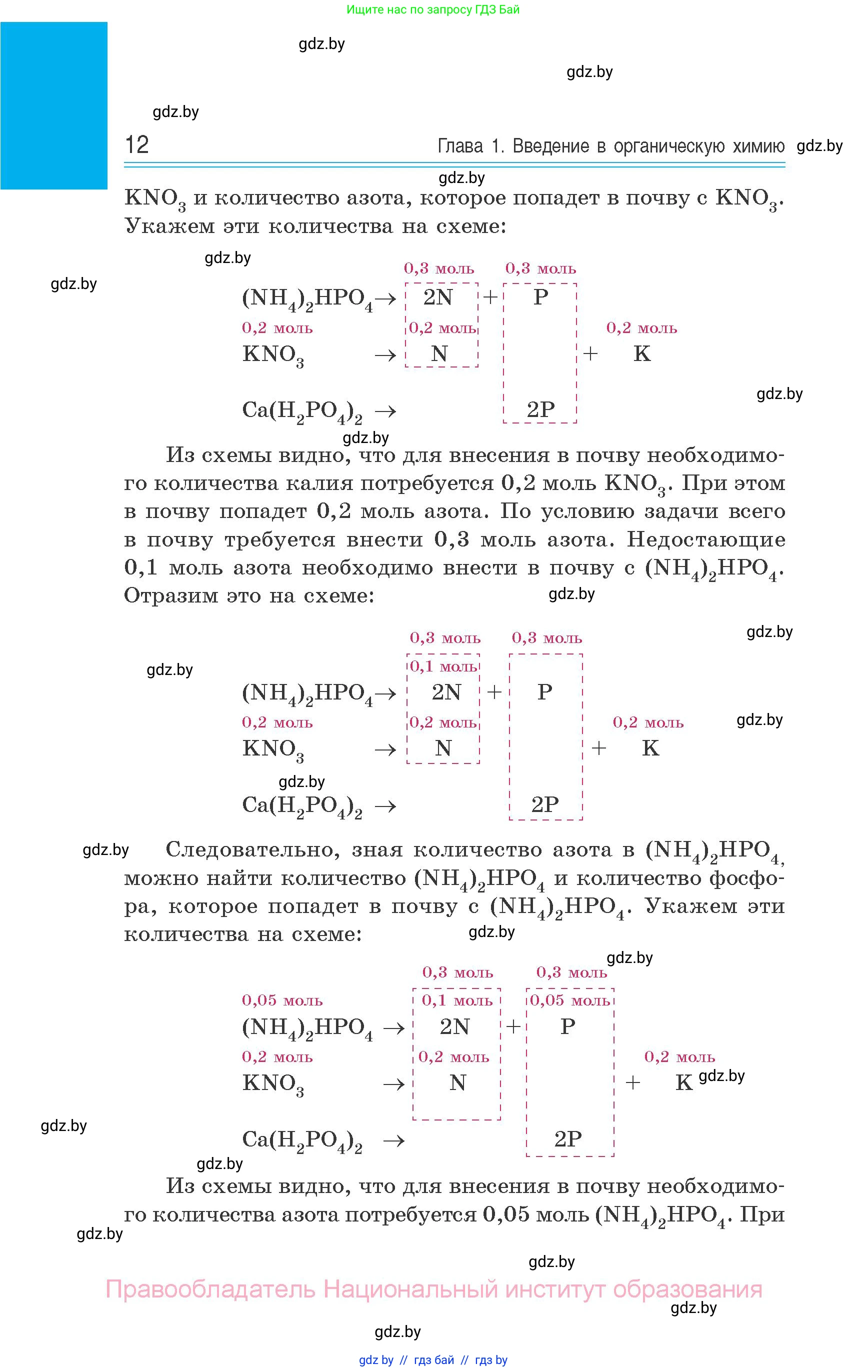 Химия, 10 класс Сборник задач, авторы: Матулис Вадим Эдвардович, Матулис Виталий Эдвардович, Колевич Татьяна Александровна, издательство Национальный институт образования, Минск, 2021, страница 12