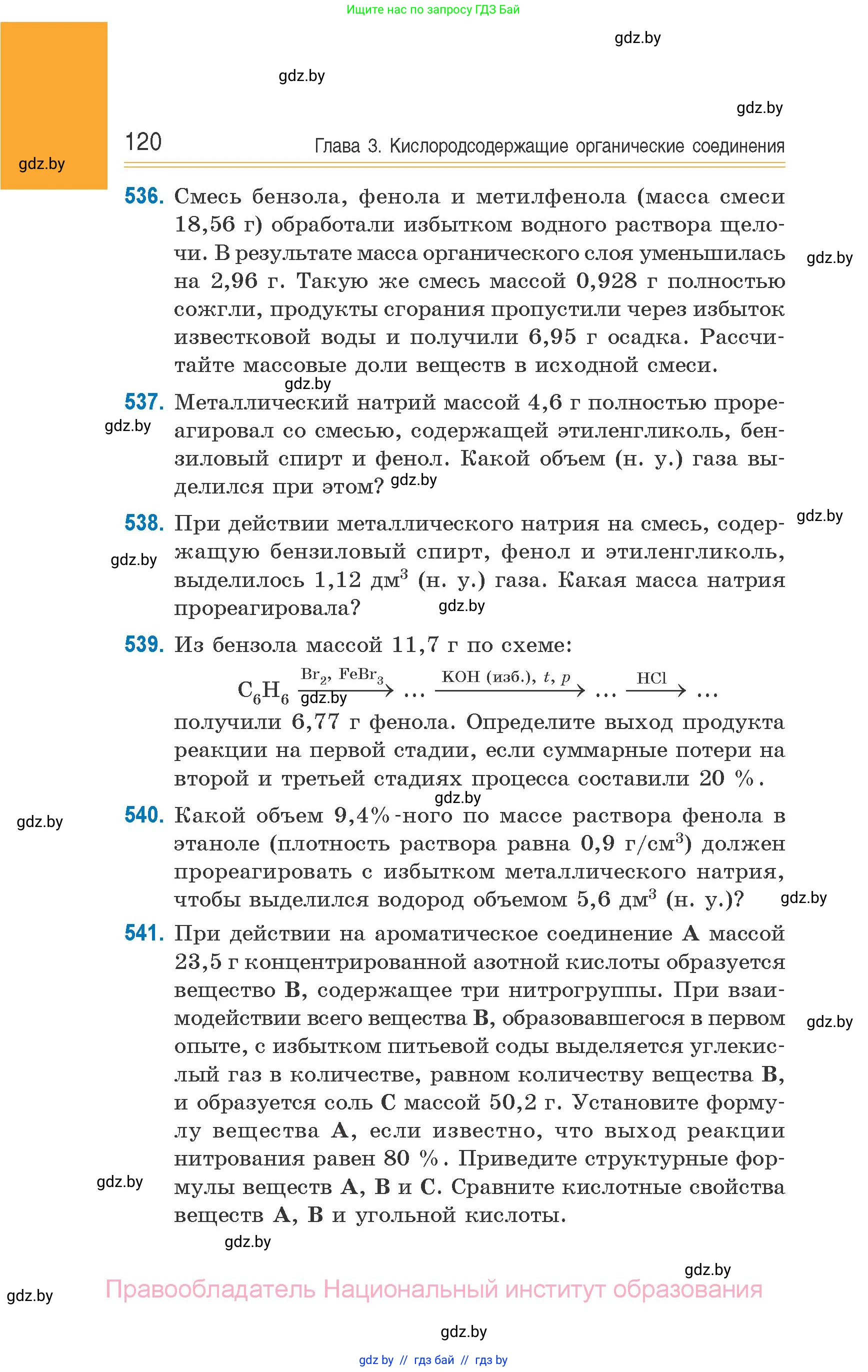 Химия, 10 класс Сборник задач, авторы: Матулис Вадим Эдвардович, Матулис Виталий Эдвардович, Колевич Татьяна Александровна, издательство Национальный институт образования, Минск, 2021, страница 120