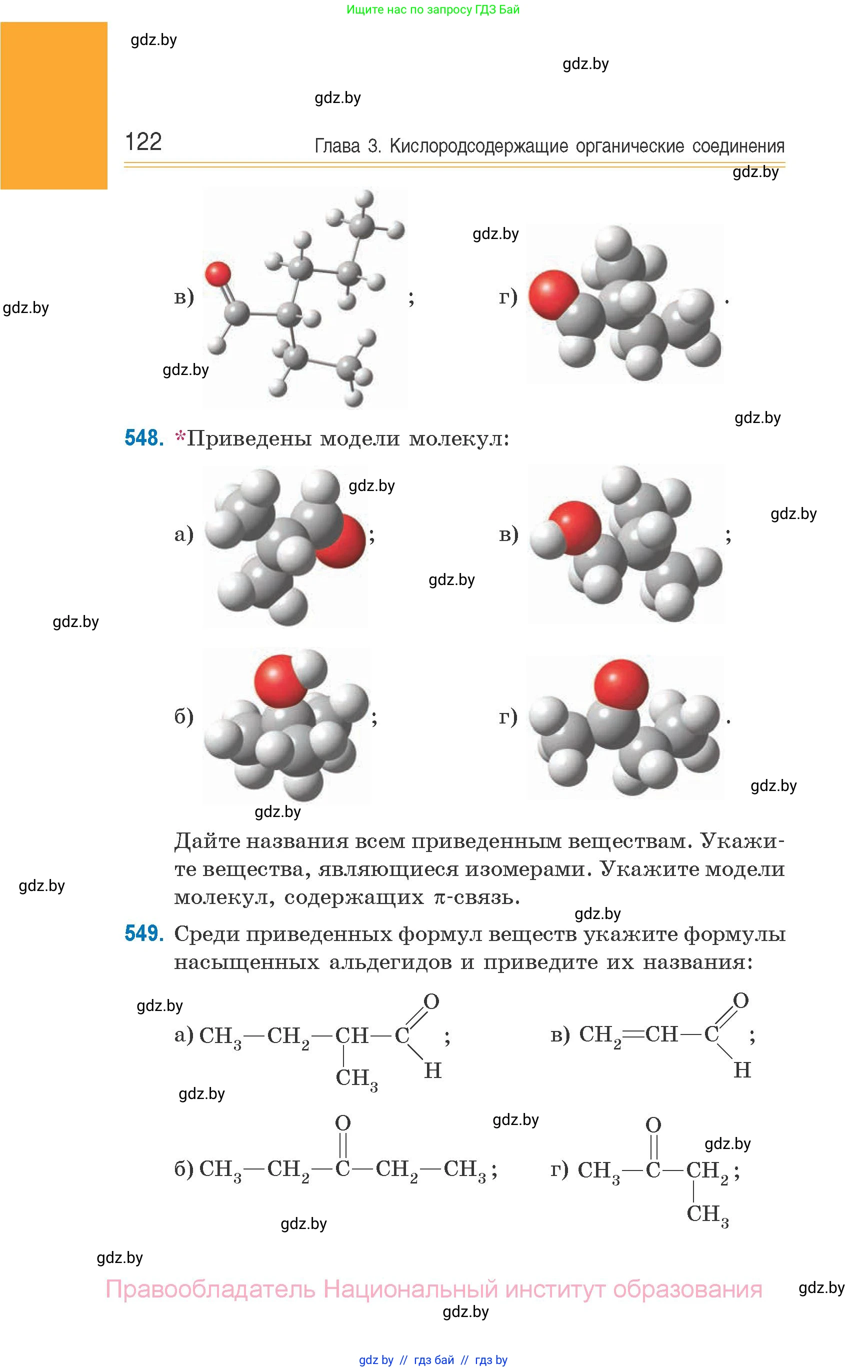 Химия, 10 класс Сборник задач, авторы: Матулис Вадим Эдвардович, Матулис Виталий Эдвардович, Колевич Татьяна Александровна, издательство Национальный институт образования, Минск, 2021, страница 122