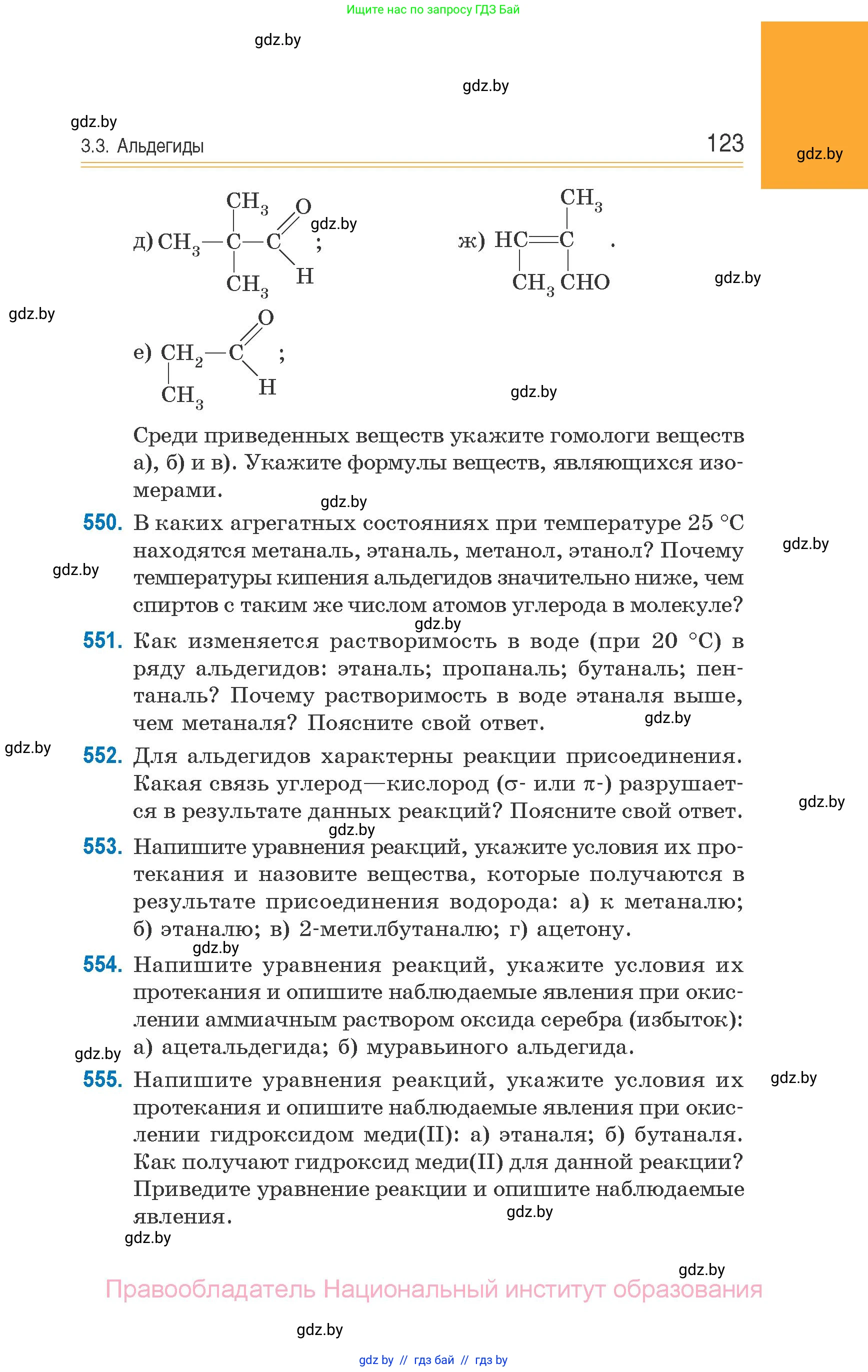 Химия, 10 класс Сборник задач, авторы: Матулис Вадим Эдвардович, Матулис Виталий Эдвардович, Колевич Татьяна Александровна, издательство Национальный институт образования, Минск, 2021, страница 123