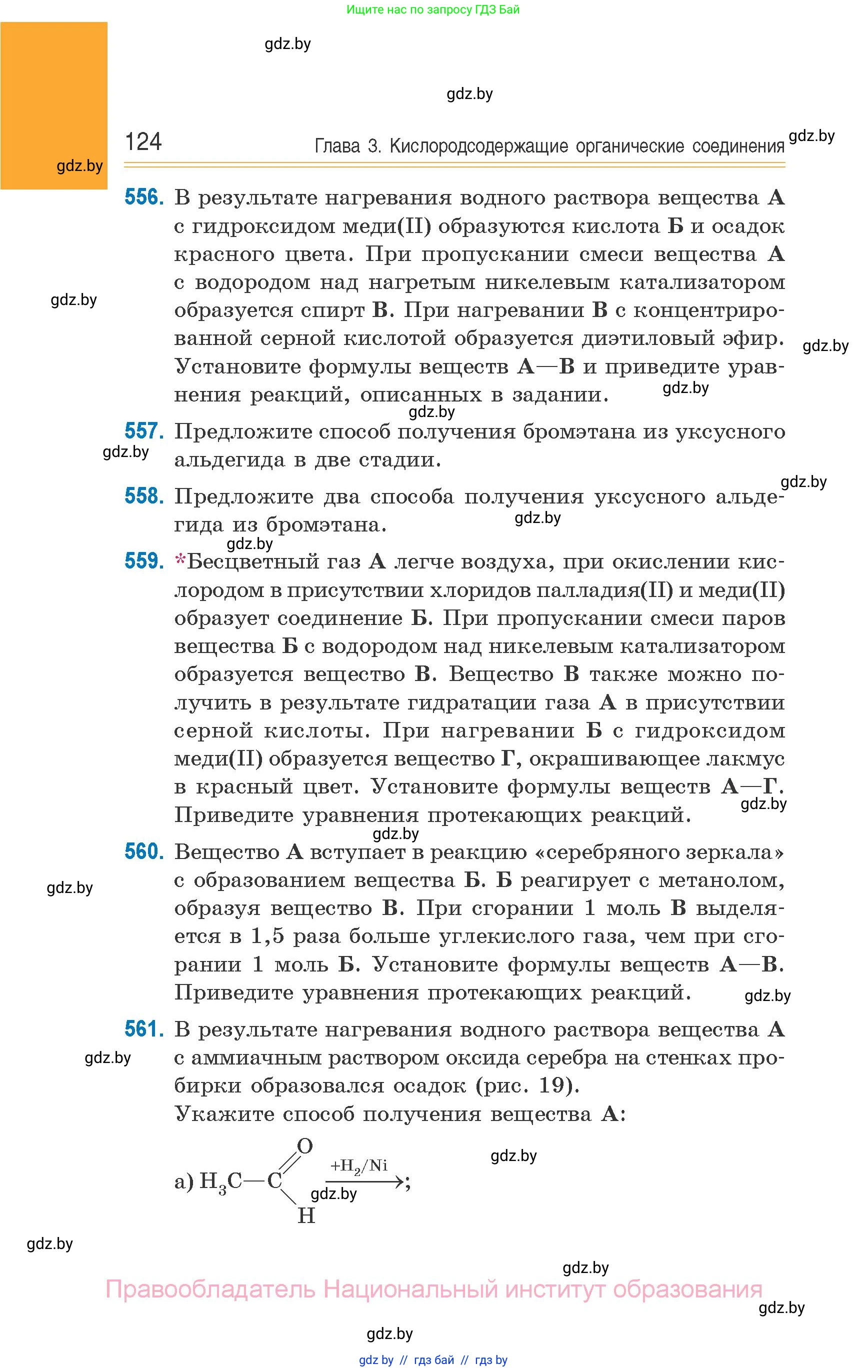 Химия, 10 класс Сборник задач, авторы: Матулис Вадим Эдвардович, Матулис Виталий Эдвардович, Колевич Татьяна Александровна, издательство Национальный институт образования, Минск, 2021, страница 124