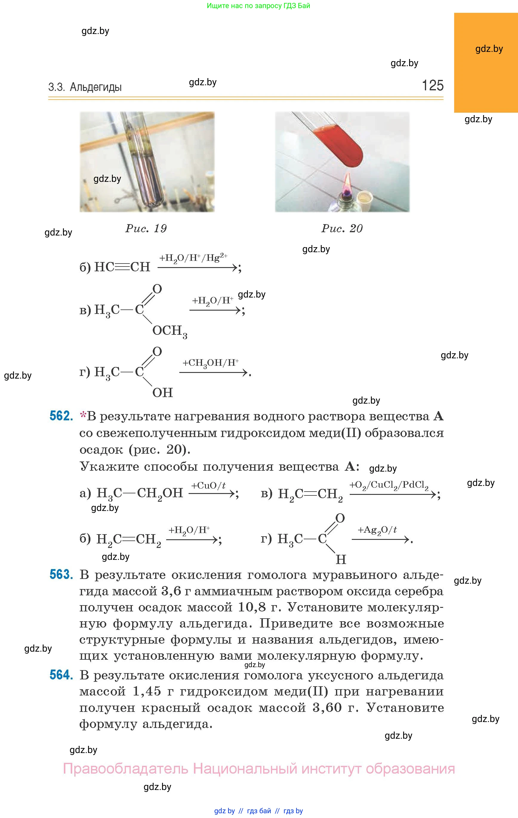 Химия, 10 класс Сборник задач, авторы: Матулис Вадим Эдвардович, Матулис Виталий Эдвардович, Колевич Татьяна Александровна, издательство Национальный институт образования, Минск, 2021, страница 125