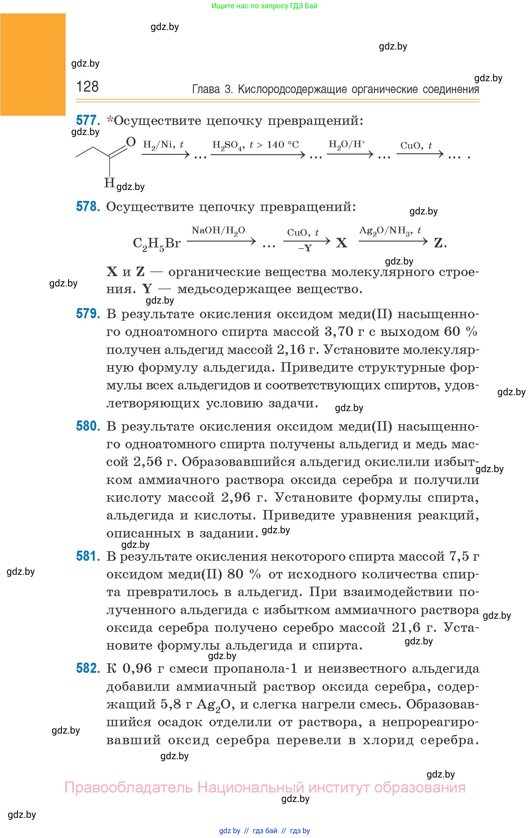 Химия, 10 класс Сборник задач, авторы: Матулис Вадим Эдвардович, Матулис Виталий Эдвардович, Колевич Татьяна Александровна, издательство Национальный институт образования, Минск, 2021, страница 128