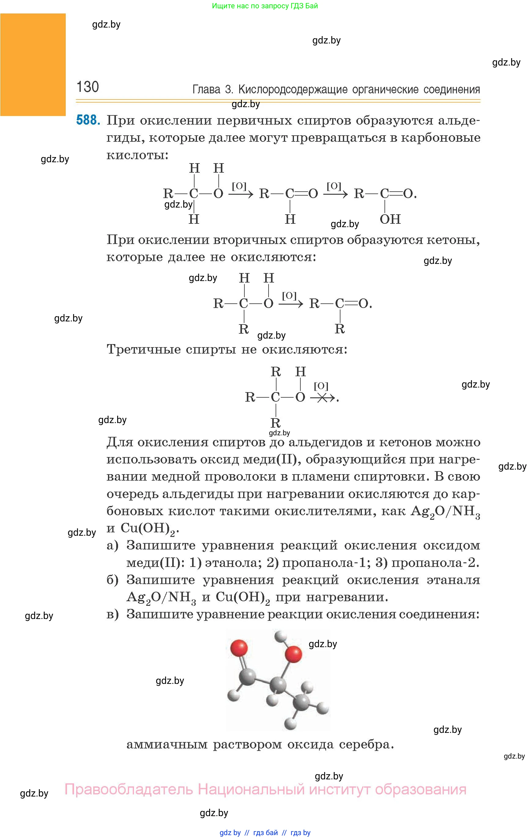 Химия, 10 класс Сборник задач, авторы: Матулис Вадим Эдвардович, Матулис Виталий Эдвардович, Колевич Татьяна Александровна, издательство Национальный институт образования, Минск, 2021, страница 130