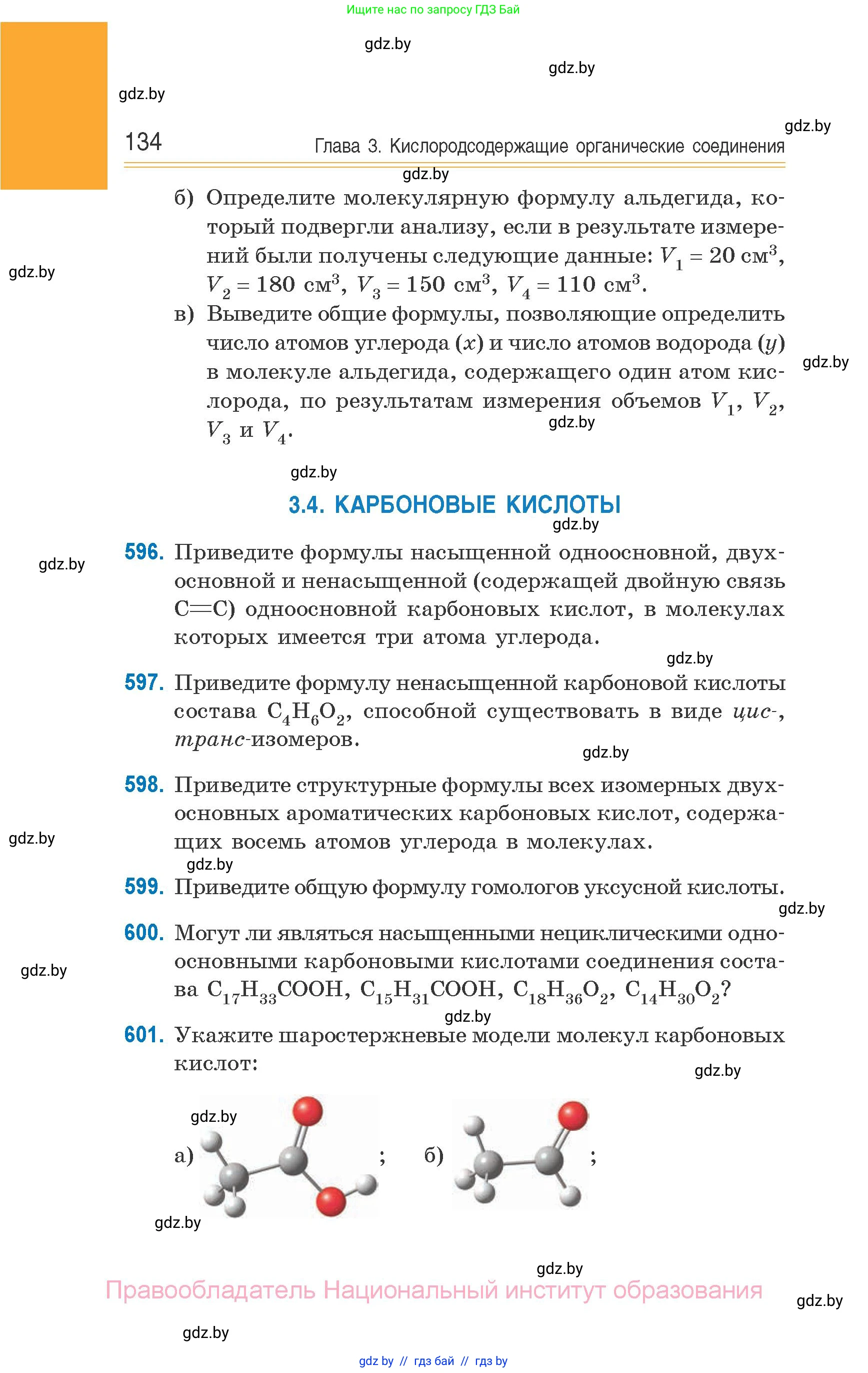 Химия, 10 класс Сборник задач, авторы: Матулис Вадим Эдвардович, Матулис Виталий Эдвардович, Колевич Татьяна Александровна, издательство Национальный институт образования, Минск, 2021, страница 134