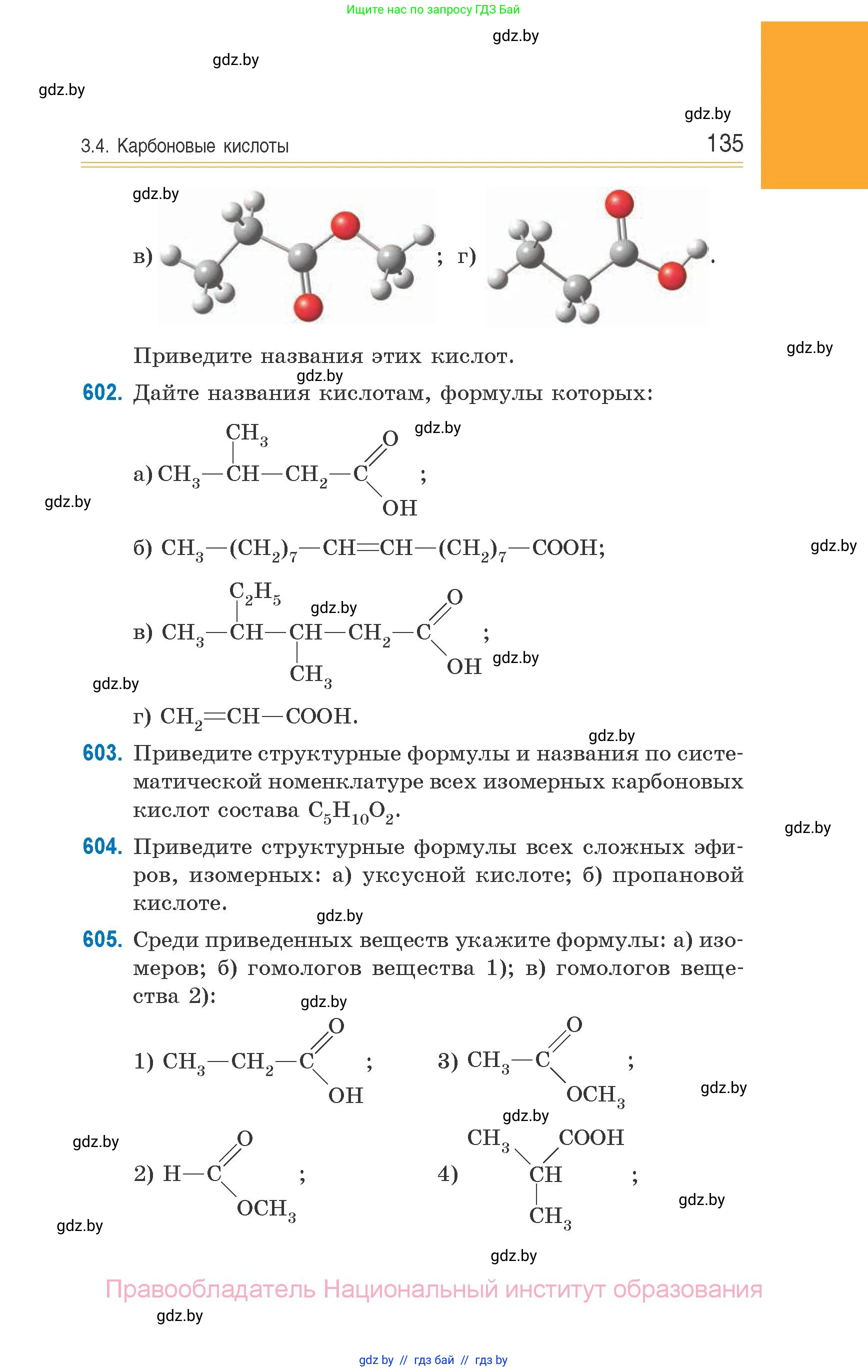 Химия, 10 класс Сборник задач, авторы: Матулис Вадим Эдвардович, Матулис Виталий Эдвардович, Колевич Татьяна Александровна, издательство Национальный институт образования, Минск, 2021, страница 135