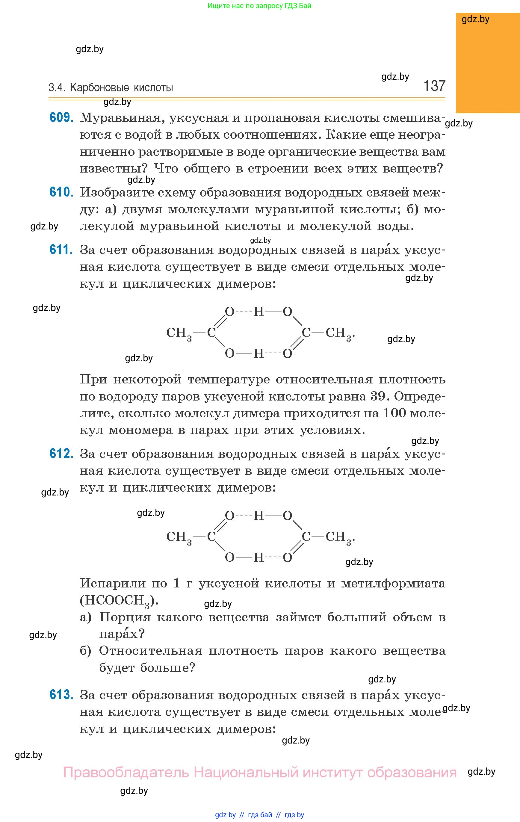 Химия, 10 класс Сборник задач, авторы: Матулис Вадим Эдвардович, Матулис Виталий Эдвардович, Колевич Татьяна Александровна, издательство Национальный институт образования, Минск, 2021, страница 137