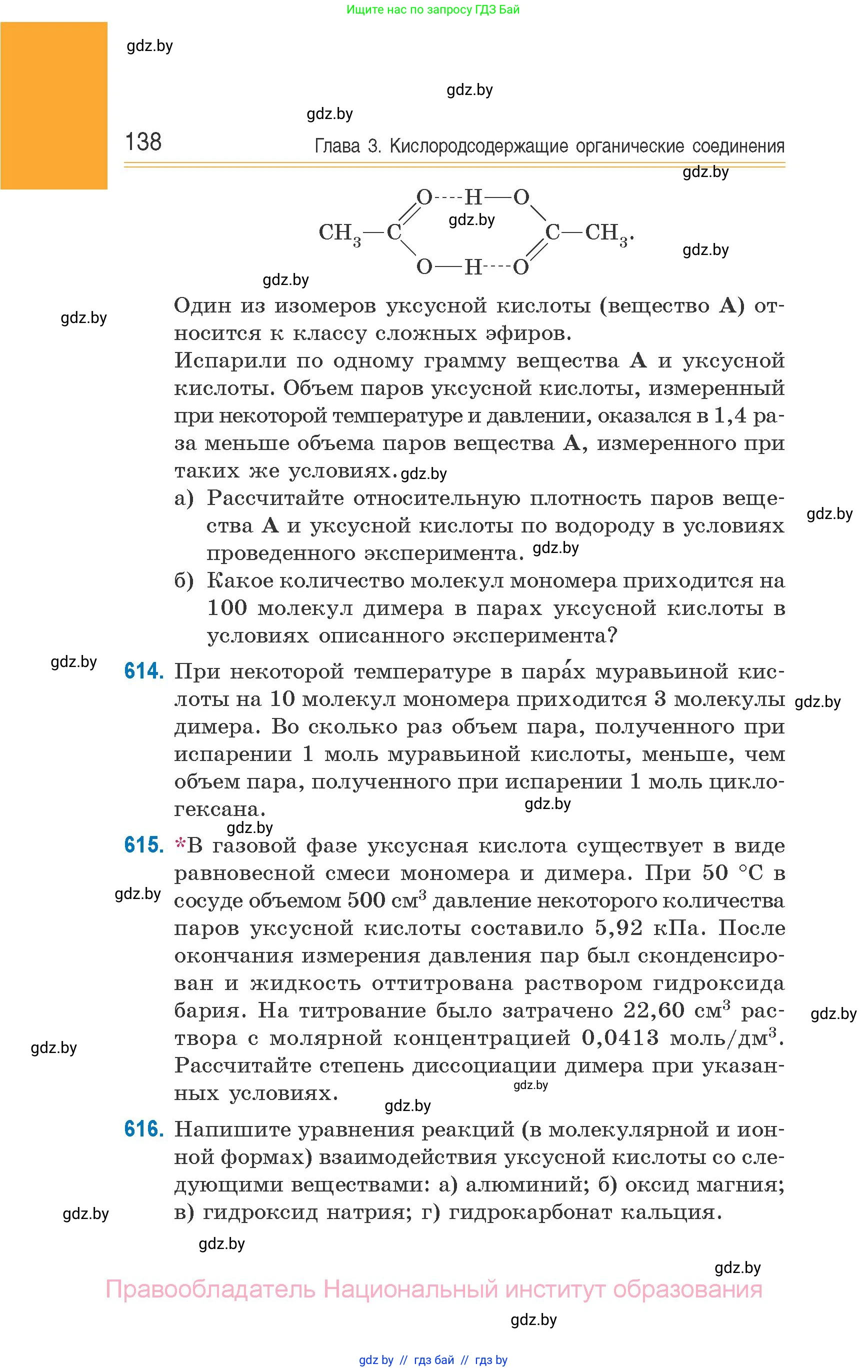 Химия, 10 класс Сборник задач, авторы: Матулис Вадим Эдвардович, Матулис Виталий Эдвардович, Колевич Татьяна Александровна, издательство Национальный институт образования, Минск, 2021, страница 138