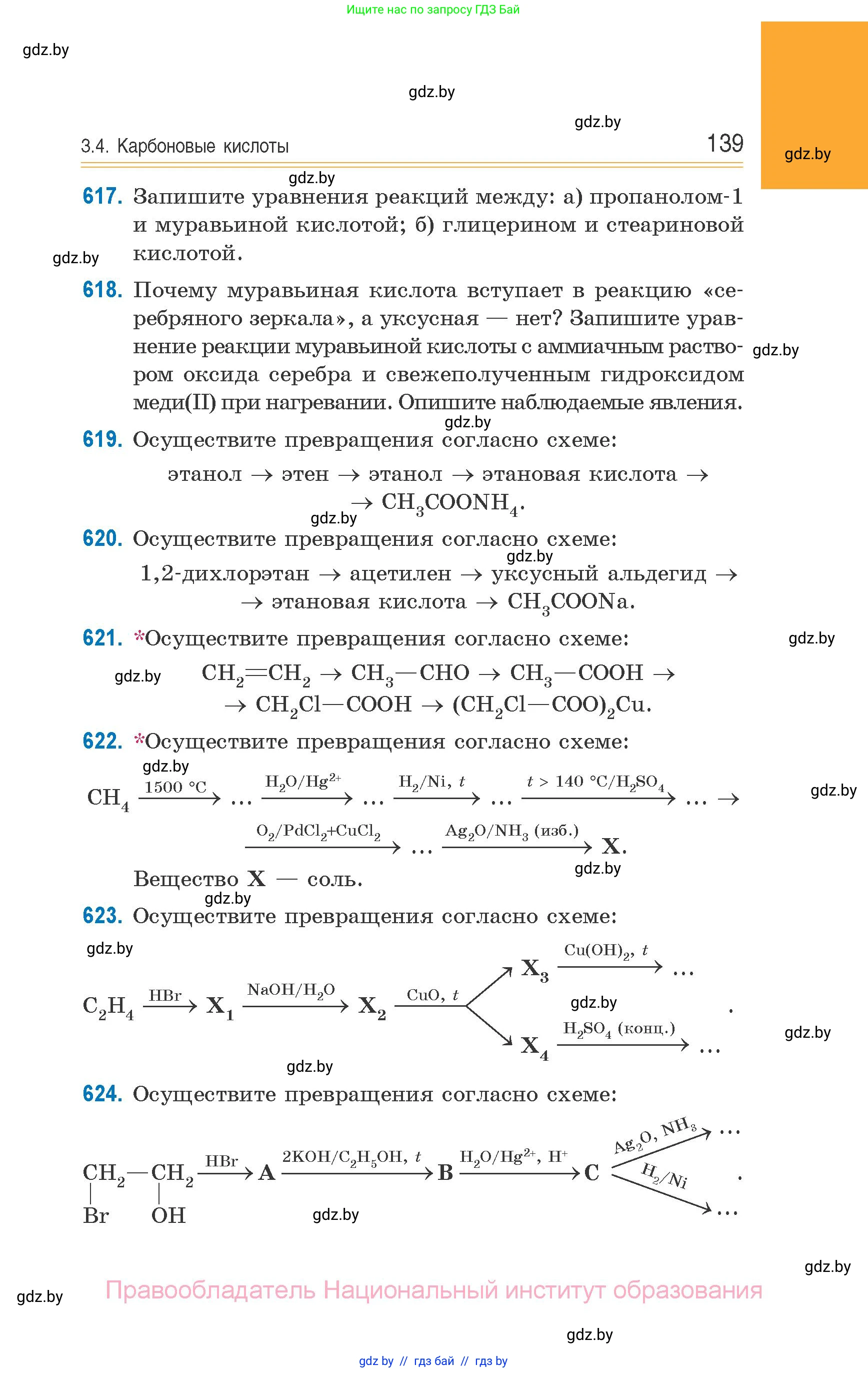 Химия, 10 класс Сборник задач, авторы: Матулис Вадим Эдвардович, Матулис Виталий Эдвардович, Колевич Татьяна Александровна, издательство Национальный институт образования, Минск, 2021, страница 139