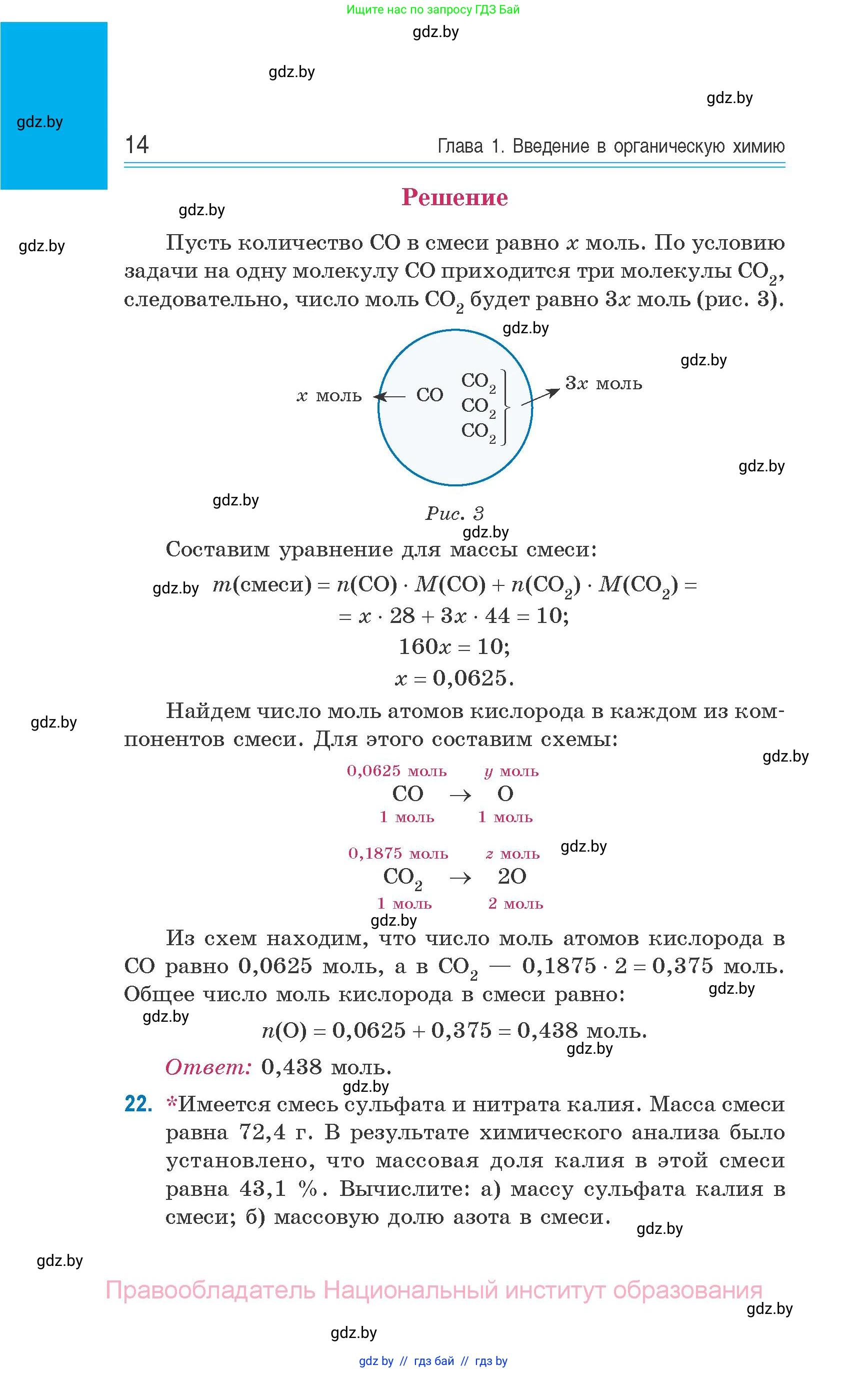 Химия, 10 класс Сборник задач, авторы: Матулис Вадим Эдвардович, Матулис Виталий Эдвардович, Колевич Татьяна Александровна, издательство Национальный институт образования, Минск, 2021, страница 14