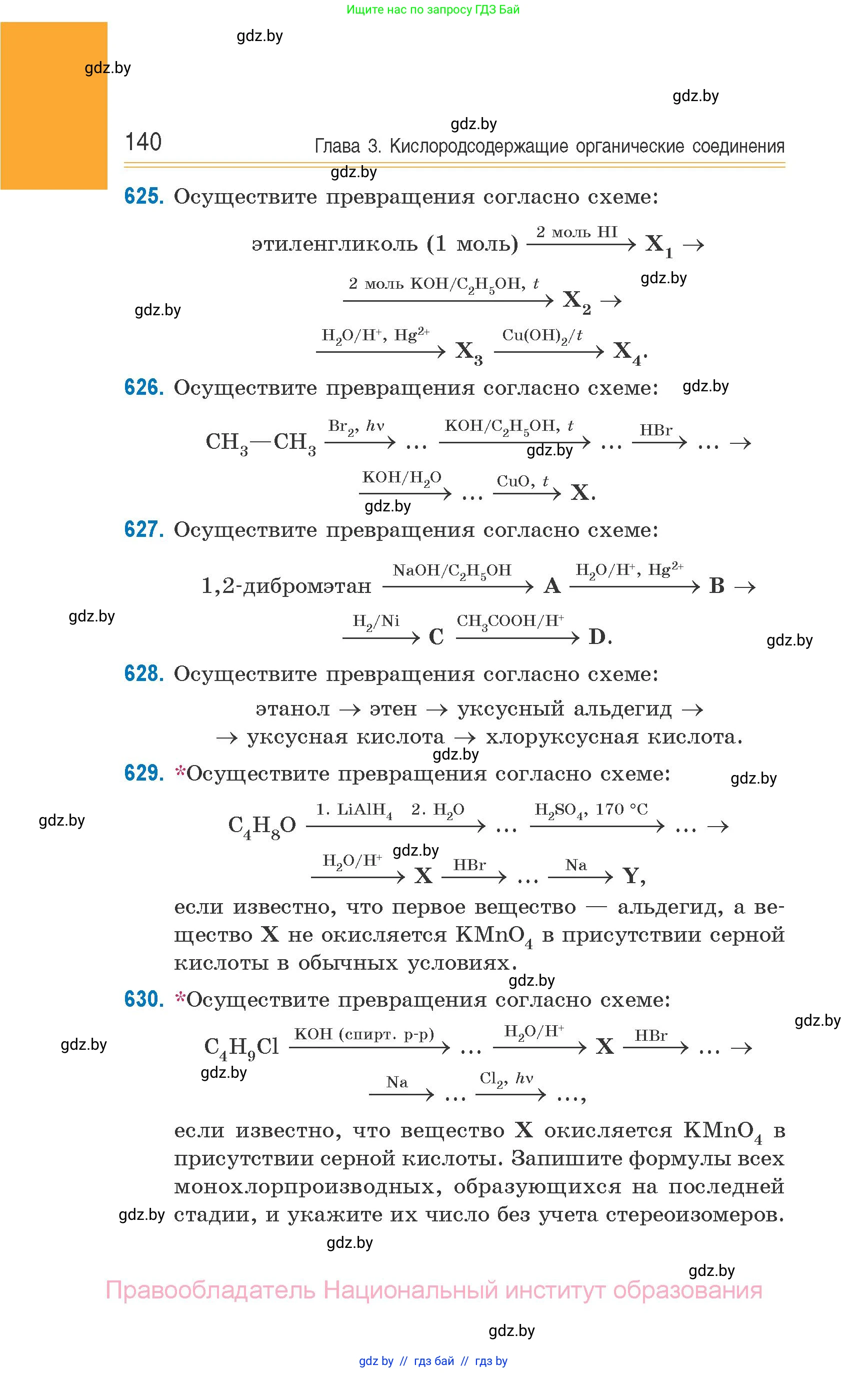 Химия, 10 класс Сборник задач, авторы: Матулис Вадим Эдвардович, Матулис Виталий Эдвардович, Колевич Татьяна Александровна, издательство Национальный институт образования, Минск, 2021, страница 140