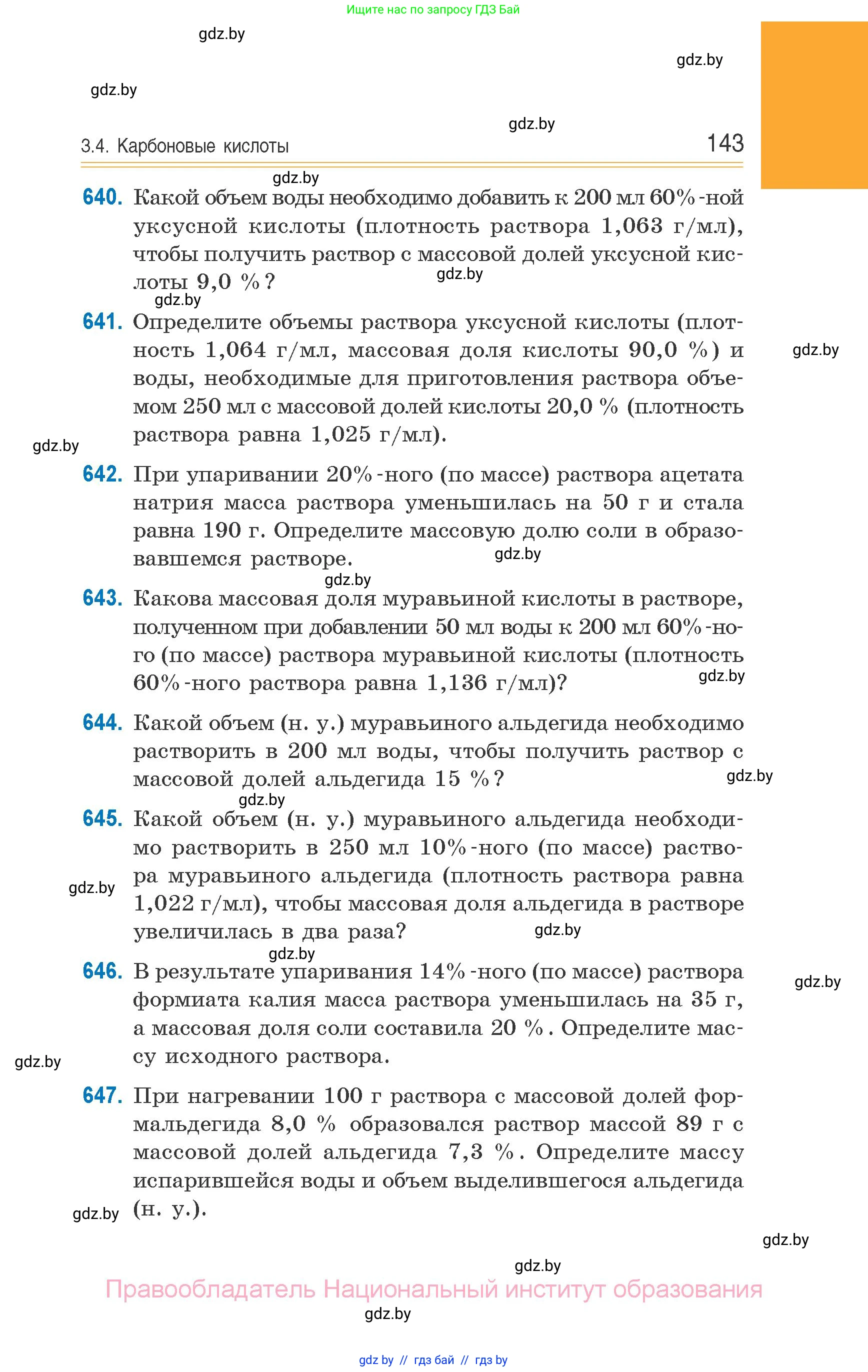 Химия, 10 класс Сборник задач, авторы: Матулис Вадим Эдвардович, Матулис Виталий Эдвардович, Колевич Татьяна Александровна, издательство Национальный институт образования, Минск, 2021, страница 143