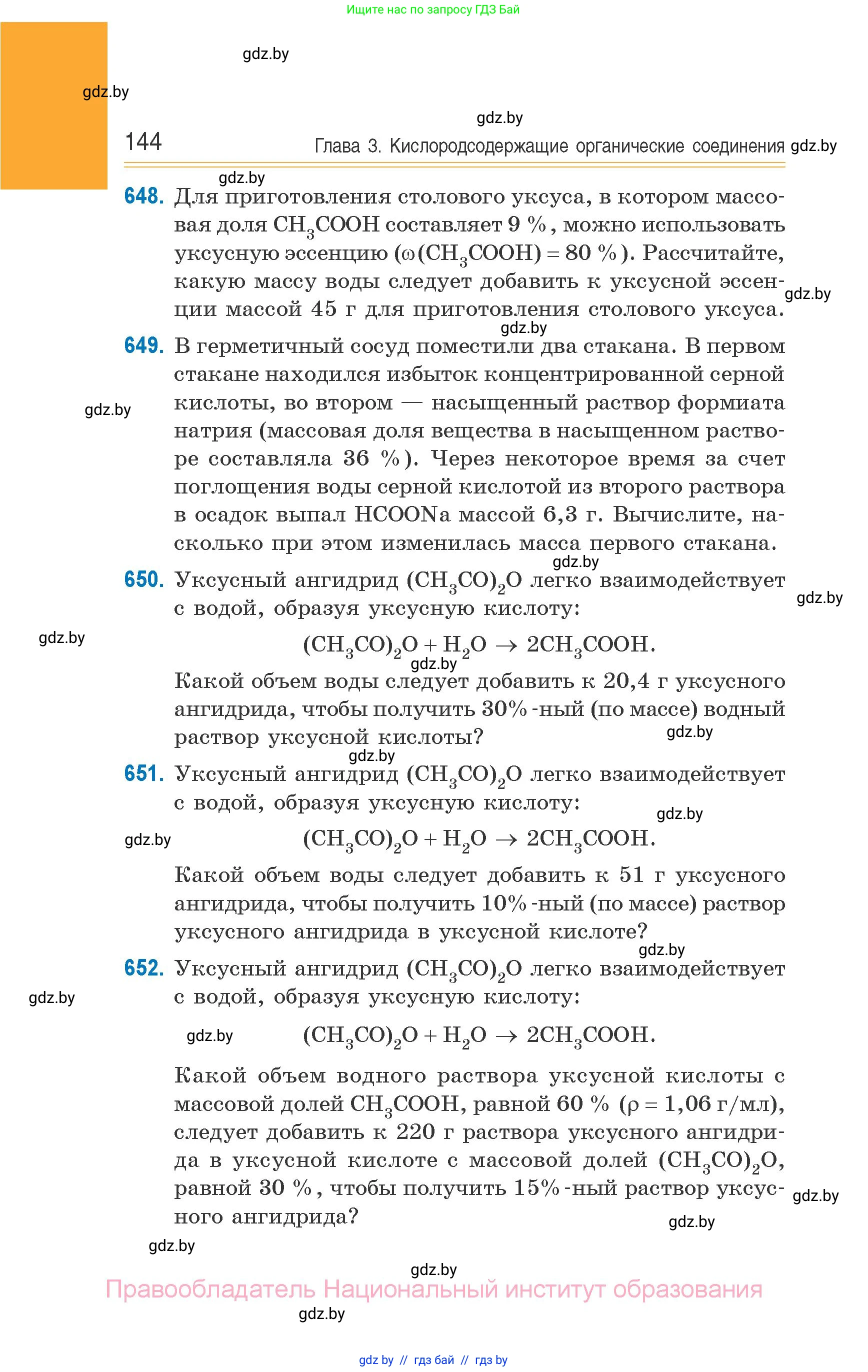 Химия, 10 класс Сборник задач, авторы: Матулис Вадим Эдвардович, Матулис Виталий Эдвардович, Колевич Татьяна Александровна, издательство Национальный институт образования, Минск, 2021, страница 144