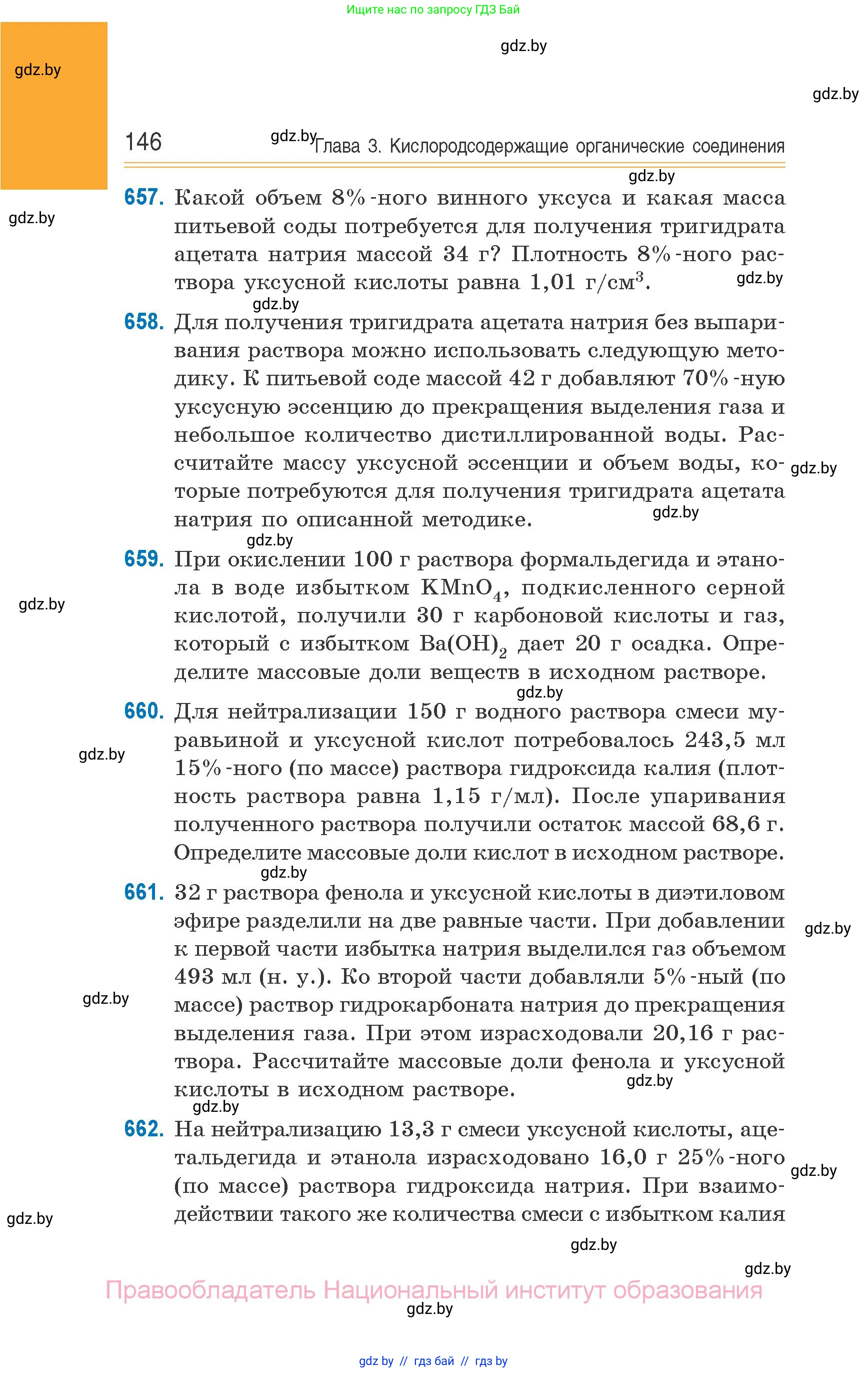 Химия, 10 класс Сборник задач, авторы: Матулис Вадим Эдвардович, Матулис Виталий Эдвардович, Колевич Татьяна Александровна, издательство Национальный институт образования, Минск, 2021, страница 146