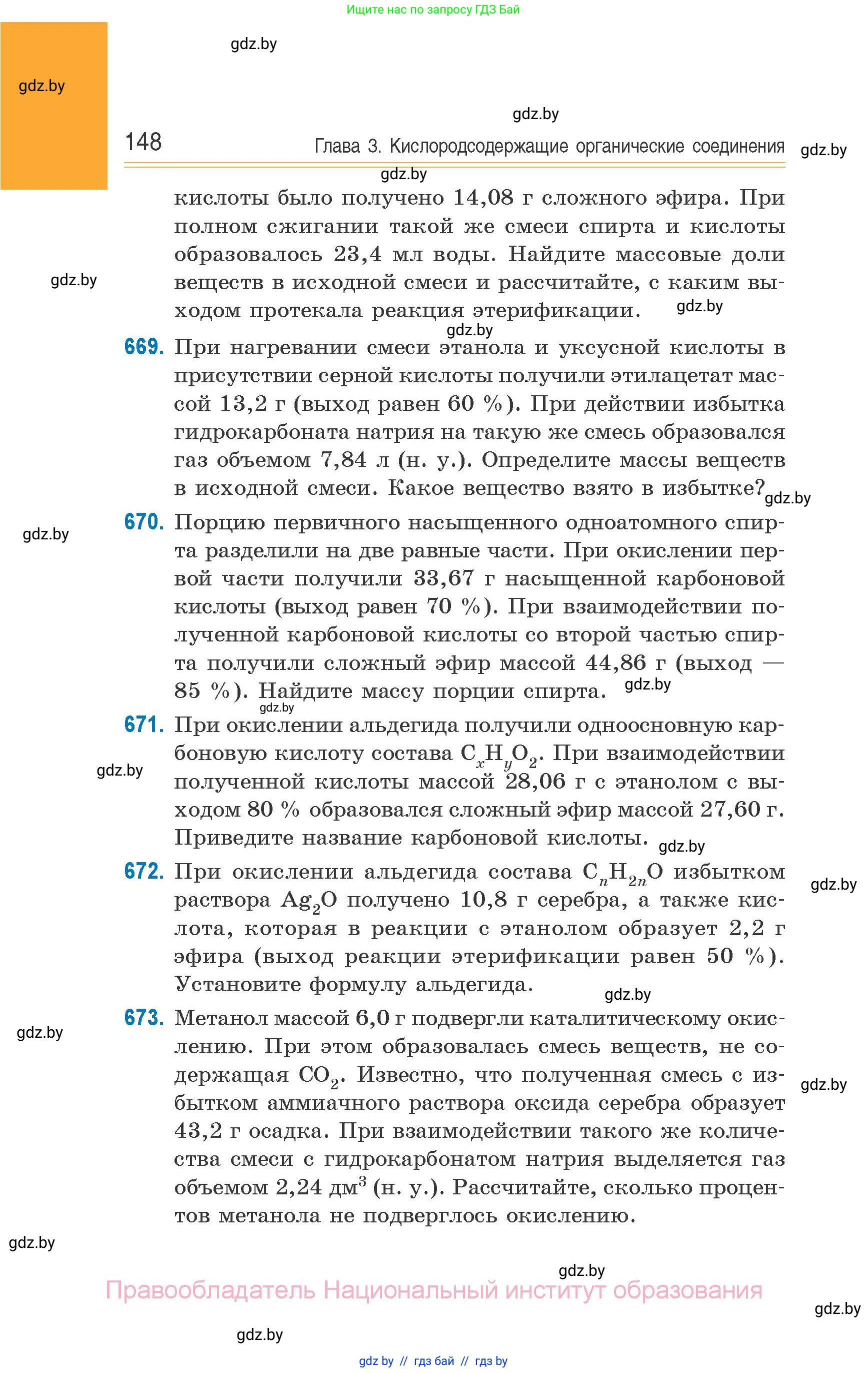 Химия, 10 класс Сборник задач, авторы: Матулис Вадим Эдвардович, Матулис Виталий Эдвардович, Колевич Татьяна Александровна, издательство Национальный институт образования, Минск, 2021, страница 148