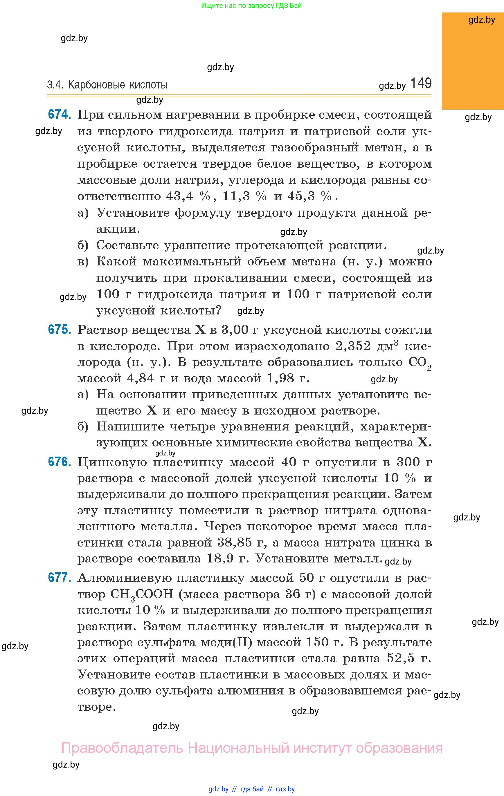 Химия, 10 класс Сборник задач, авторы: Матулис Вадим Эдвардович, Матулис Виталий Эдвардович, Колевич Татьяна Александровна, издательство Национальный институт образования, Минск, 2021, страница 149