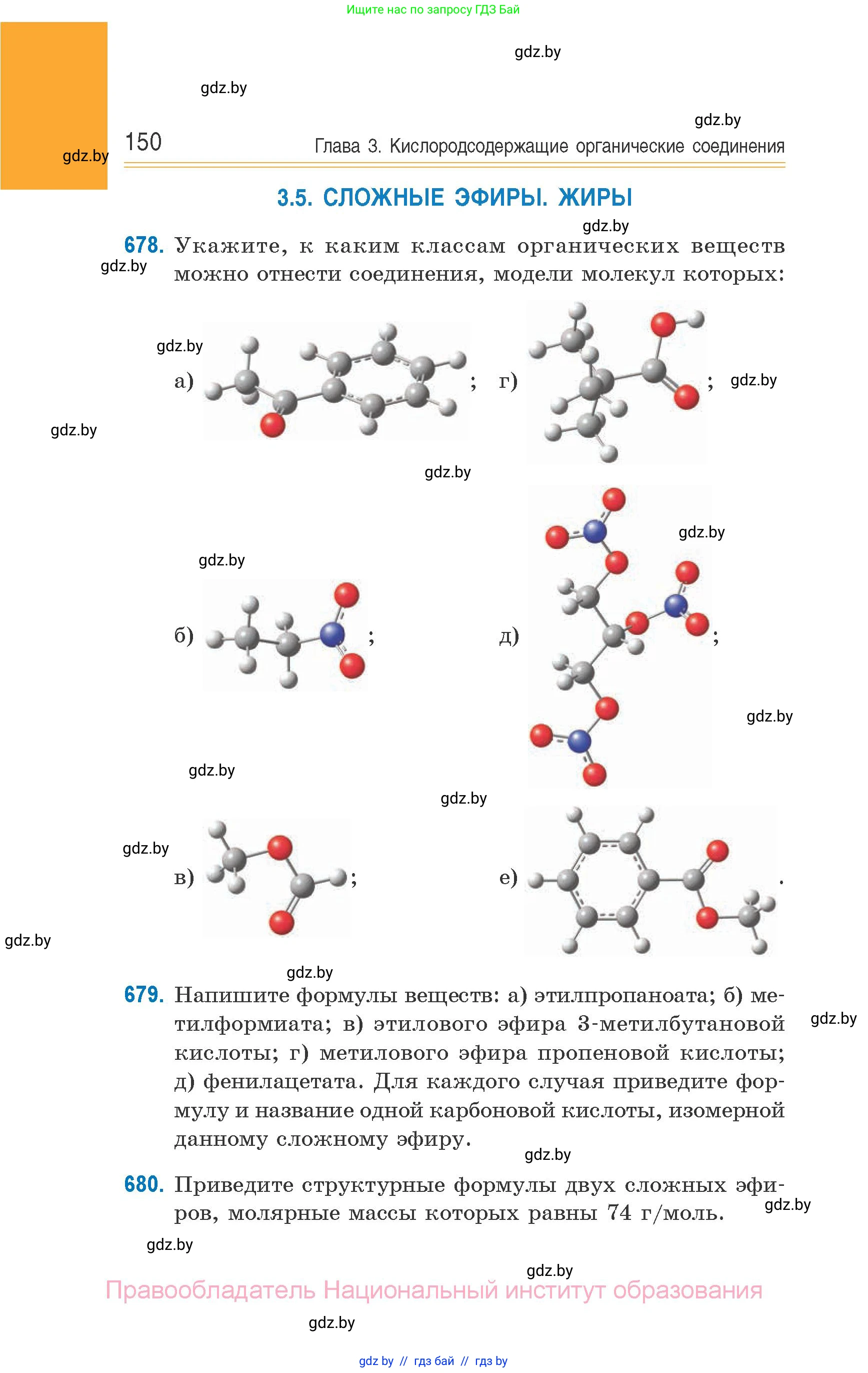 Химия, 10 класс Сборник задач, авторы: Матулис Вадим Эдвардович, Матулис Виталий Эдвардович, Колевич Татьяна Александровна, издательство Национальный институт образования, Минск, 2021, страница 150