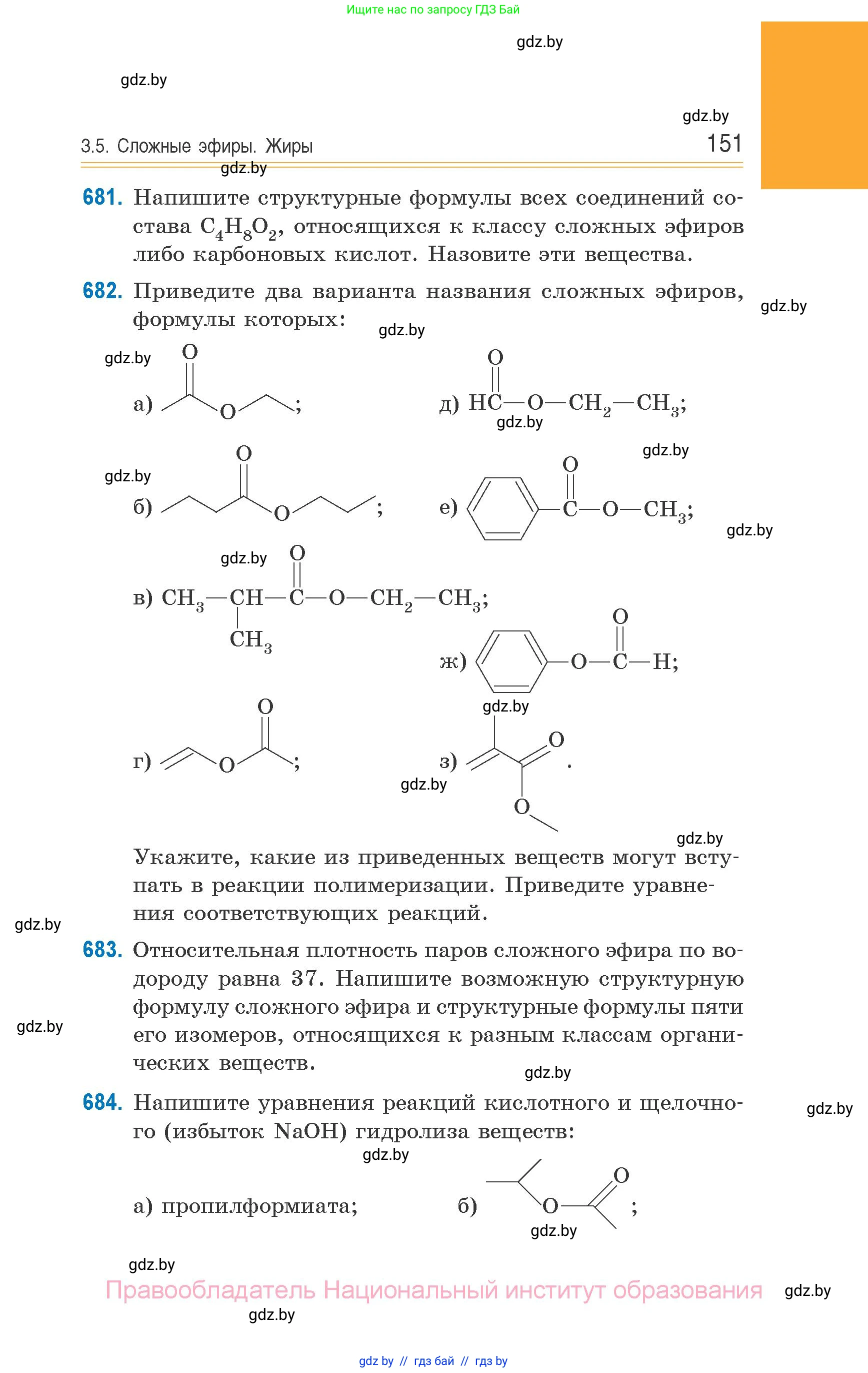 Химия, 10 класс Сборник задач, авторы: Матулис Вадим Эдвардович, Матулис Виталий Эдвардович, Колевич Татьяна Александровна, издательство Национальный институт образования, Минск, 2021, страница 151