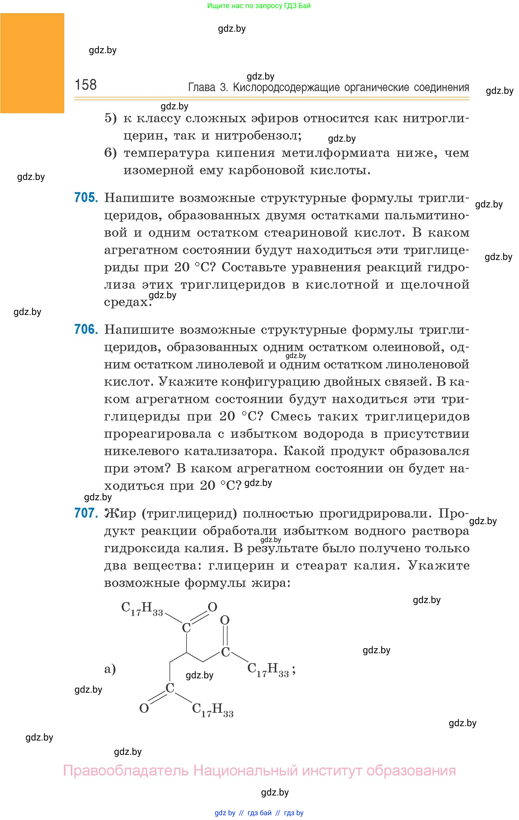 Химия, 10 класс Сборник задач, авторы: Матулис Вадим Эдвардович, Матулис Виталий Эдвардович, Колевич Татьяна Александровна, издательство Национальный институт образования, Минск, 2021, страница 158