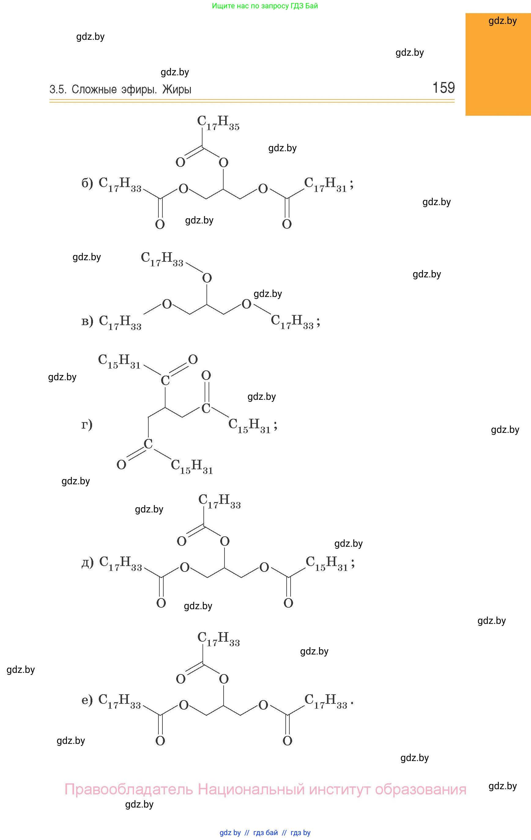 Химия, 10 класс Сборник задач, авторы: Матулис Вадим Эдвардович, Матулис Виталий Эдвардович, Колевич Татьяна Александровна, издательство Национальный институт образования, Минск, 2021, страница 159