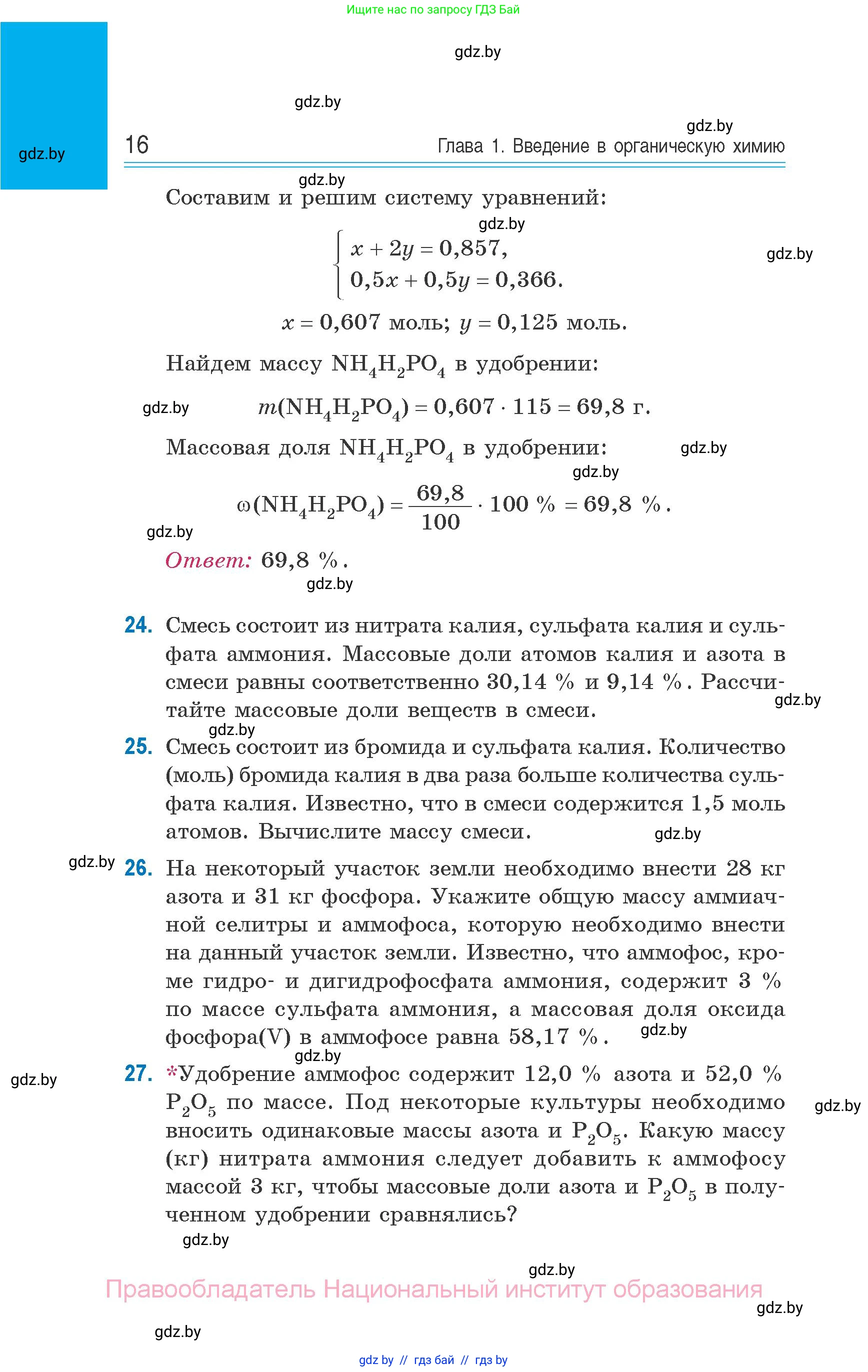 Химия, 10 класс Сборник задач, авторы: Матулис Вадим Эдвардович, Матулис Виталий Эдвардович, Колевич Татьяна Александровна, издательство Национальный институт образования, Минск, 2021, страница 16