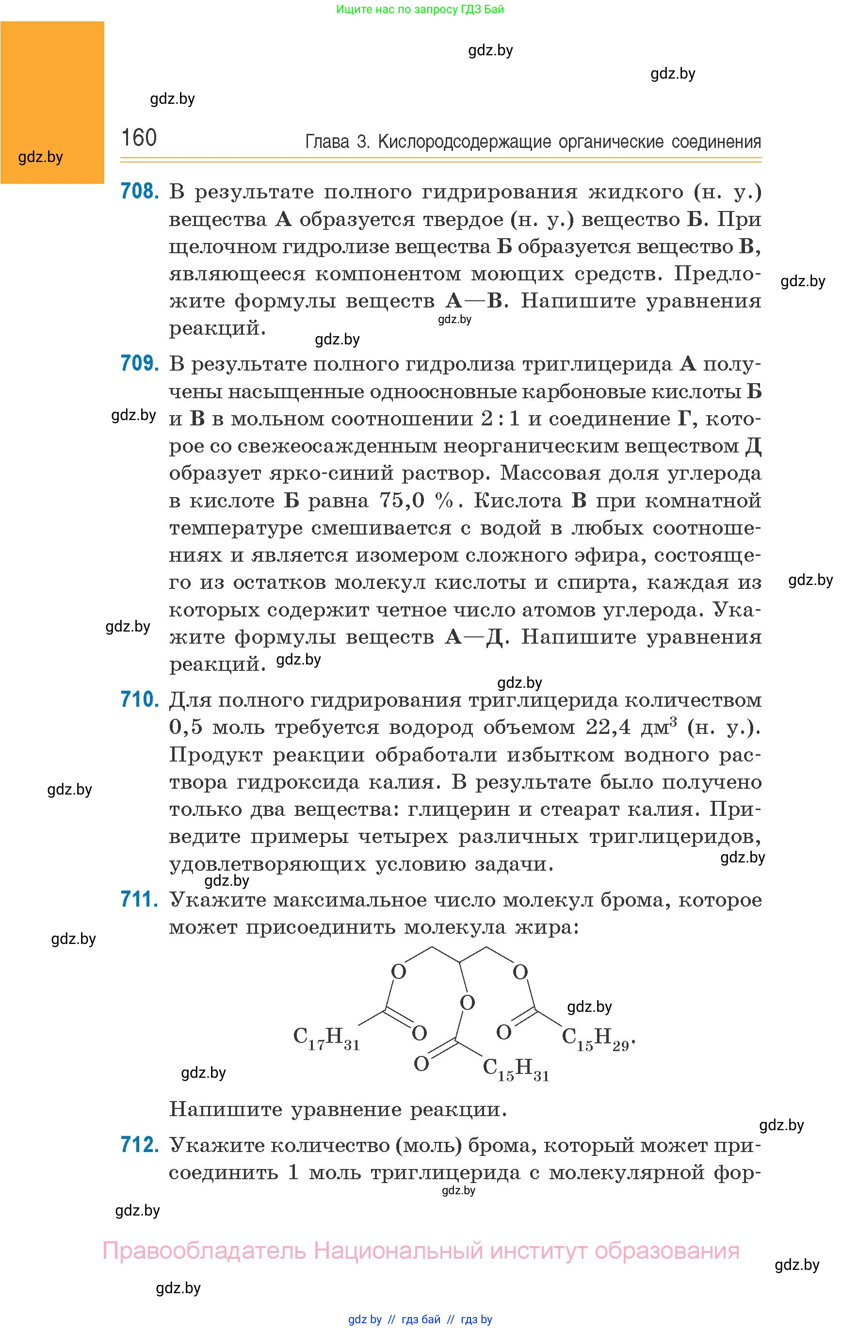 Химия, 10 класс Сборник задач, авторы: Матулис Вадим Эдвардович, Матулис Виталий Эдвардович, Колевич Татьяна Александровна, издательство Национальный институт образования, Минск, 2021, страница 160