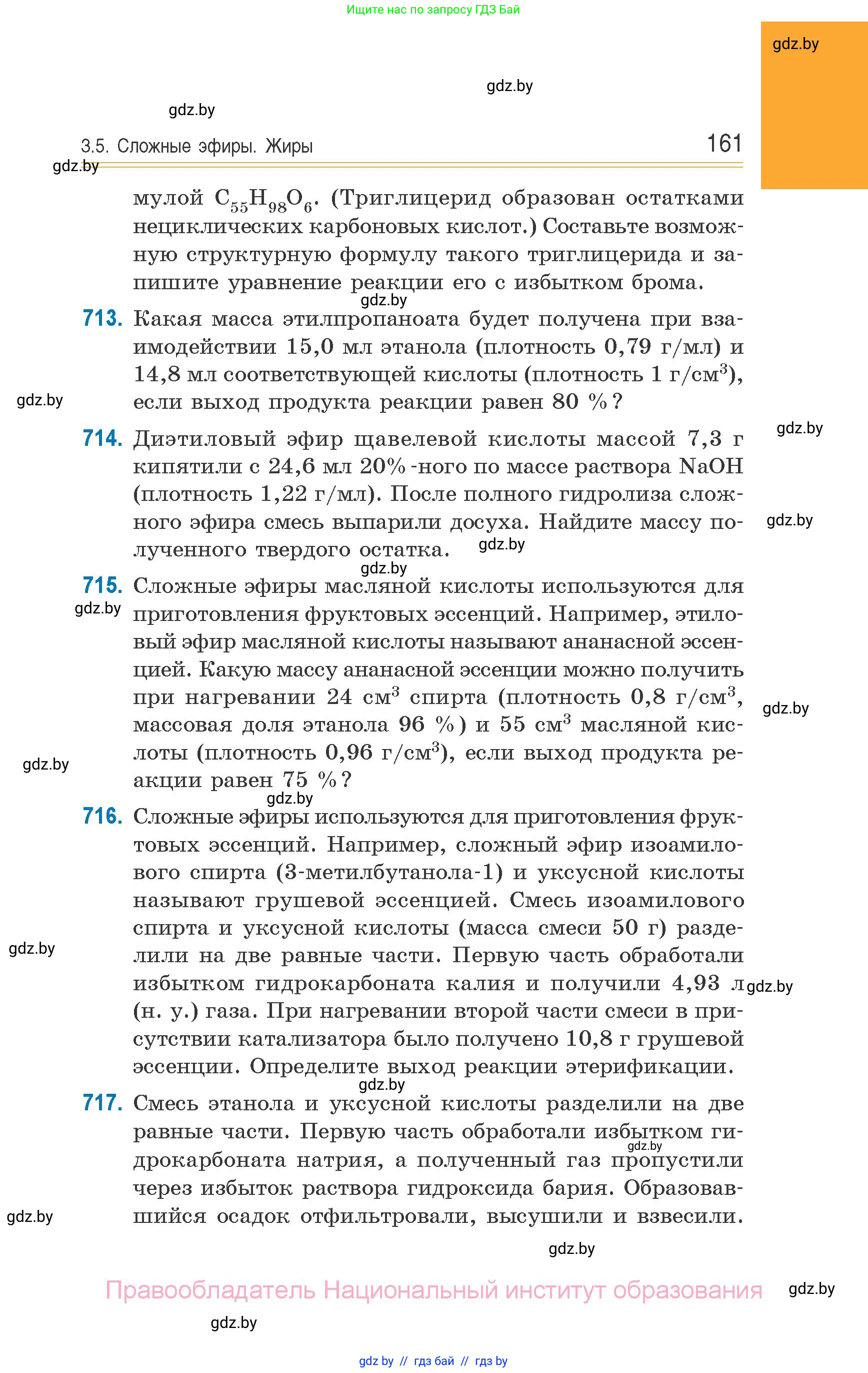 Химия, 10 класс Сборник задач, авторы: Матулис Вадим Эдвардович, Матулис Виталий Эдвардович, Колевич Татьяна Александровна, издательство Национальный институт образования, Минск, 2021, страница 161