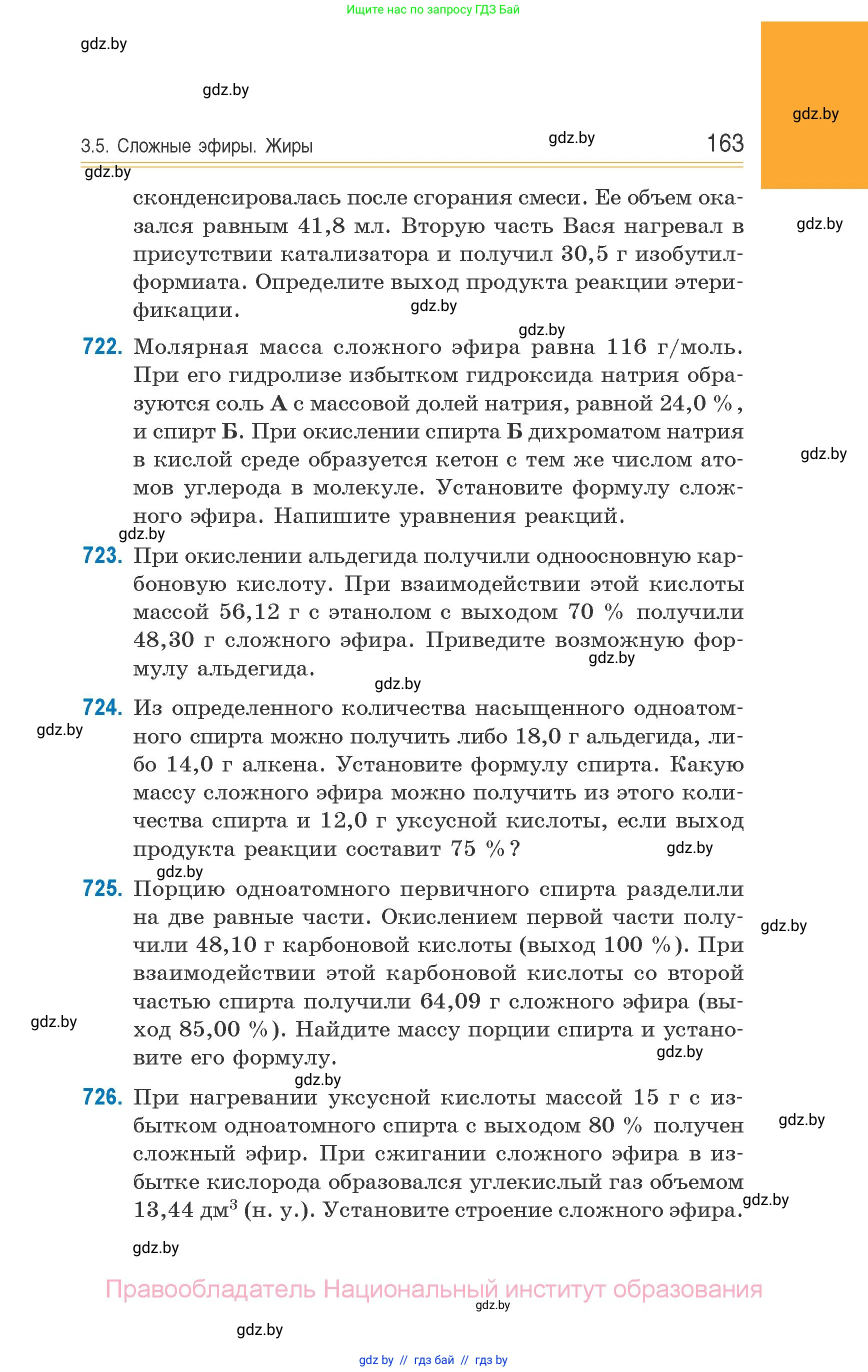 Химия, 10 класс Сборник задач, авторы: Матулис Вадим Эдвардович, Матулис Виталий Эдвардович, Колевич Татьяна Александровна, издательство Национальный институт образования, Минск, 2021, страница 163