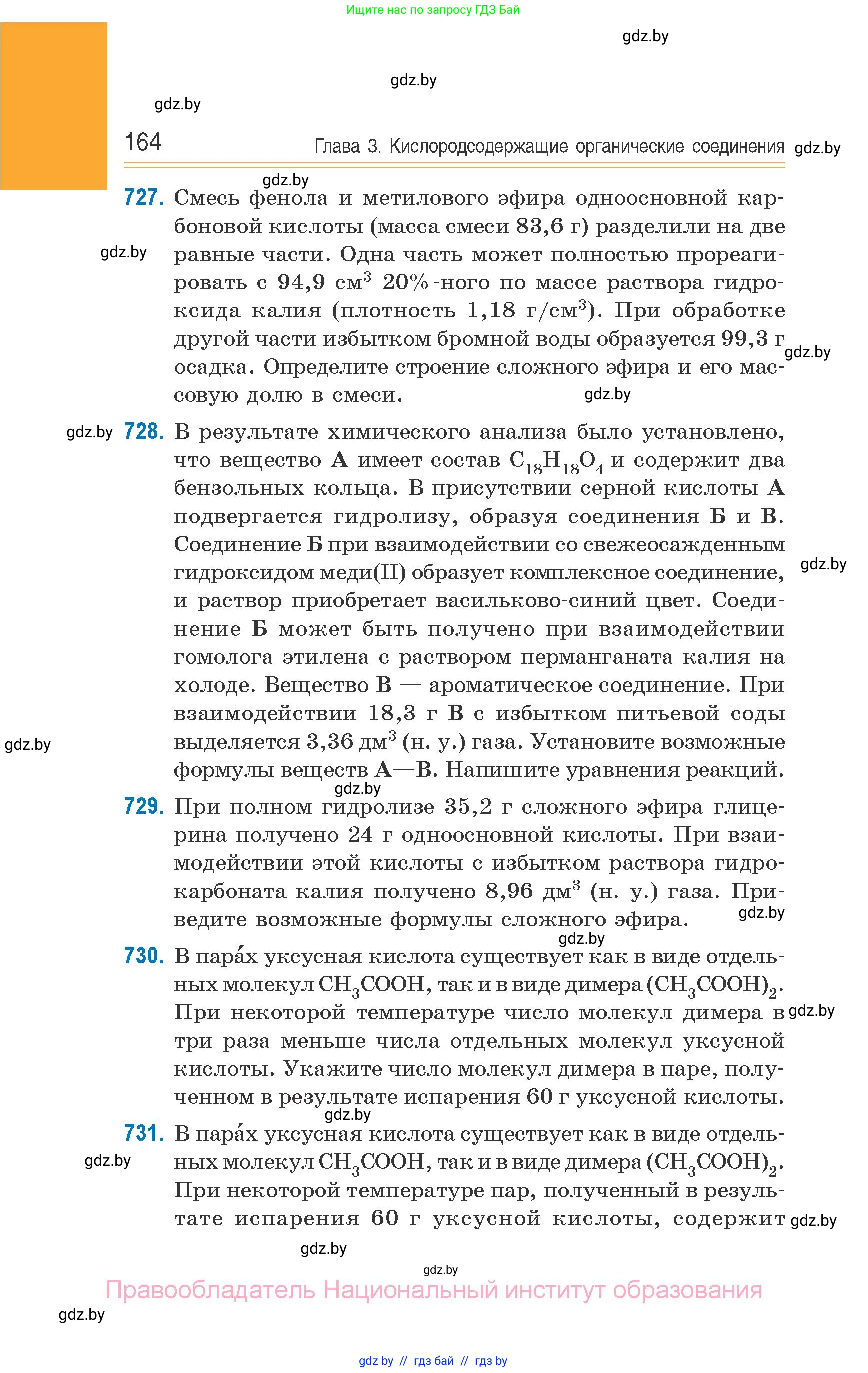 Химия, 10 класс Сборник задач, авторы: Матулис Вадим Эдвардович, Матулис Виталий Эдвардович, Колевич Татьяна Александровна, издательство Национальный институт образования, Минск, 2021, страница 164