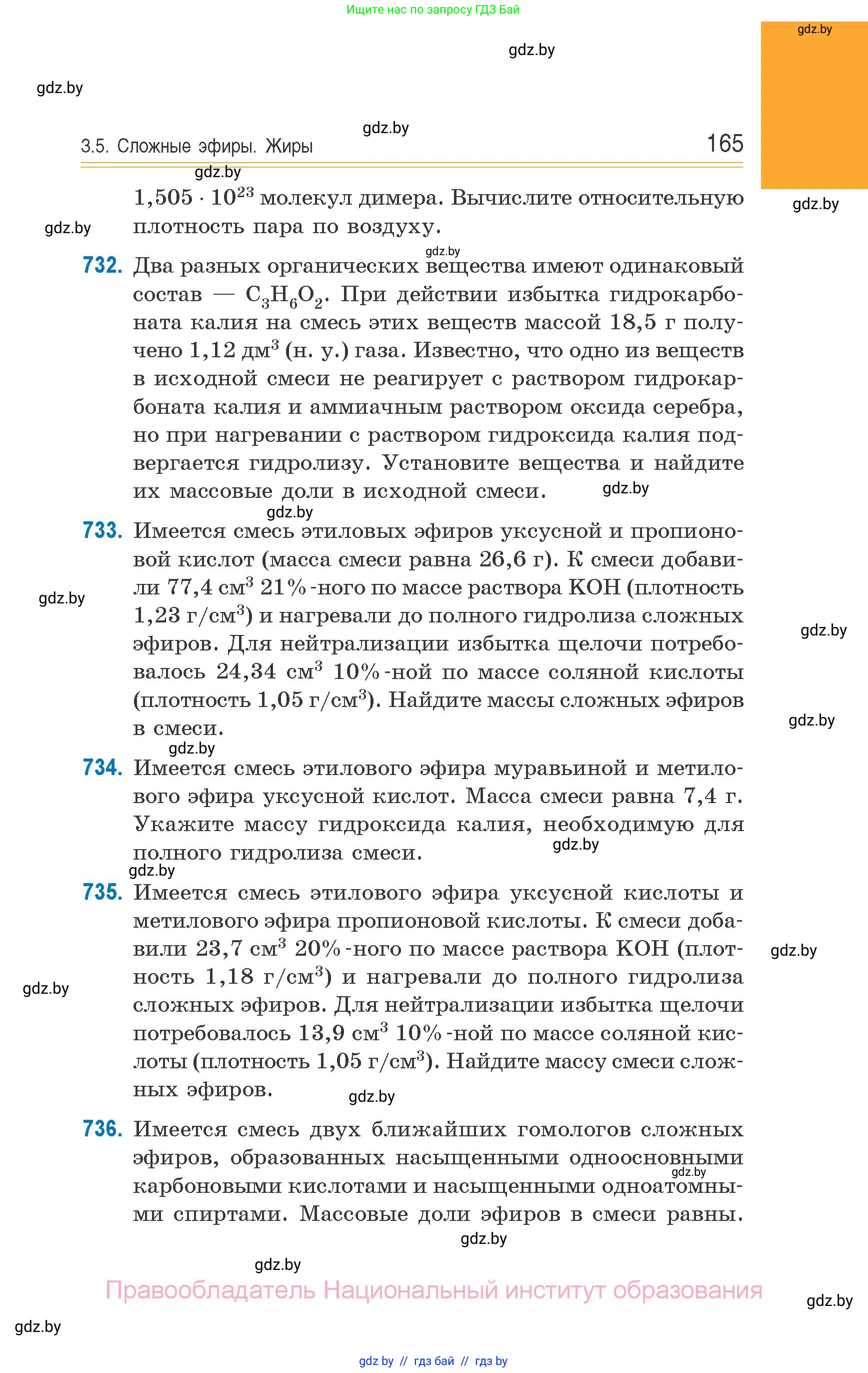 Химия, 10 класс Сборник задач, авторы: Матулис Вадим Эдвардович, Матулис Виталий Эдвардович, Колевич Татьяна Александровна, издательство Национальный институт образования, Минск, 2021, страница 165