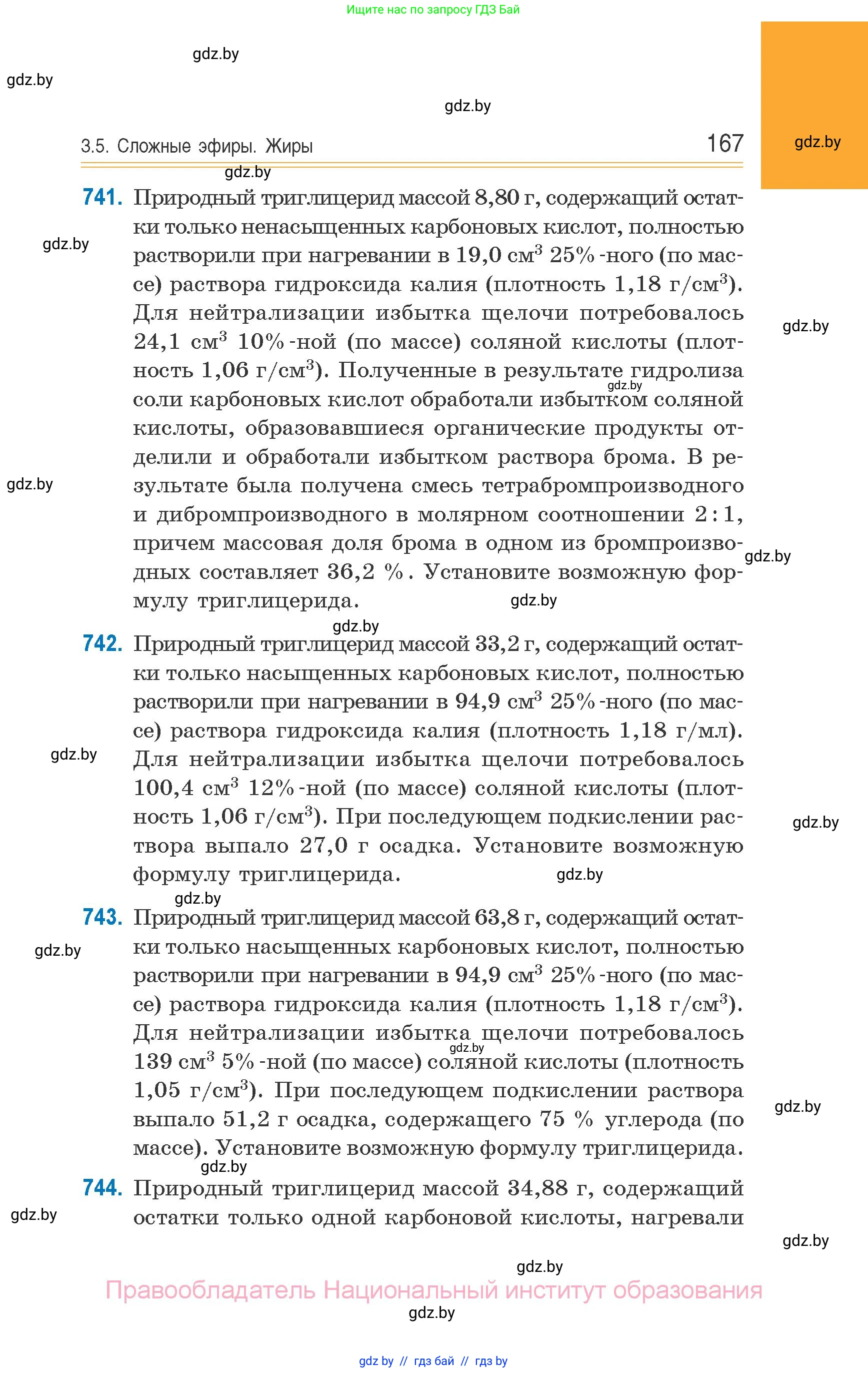 Химия, 10 класс Сборник задач, авторы: Матулис Вадим Эдвардович, Матулис Виталий Эдвардович, Колевич Татьяна Александровна, издательство Национальный институт образования, Минск, 2021, страница 167