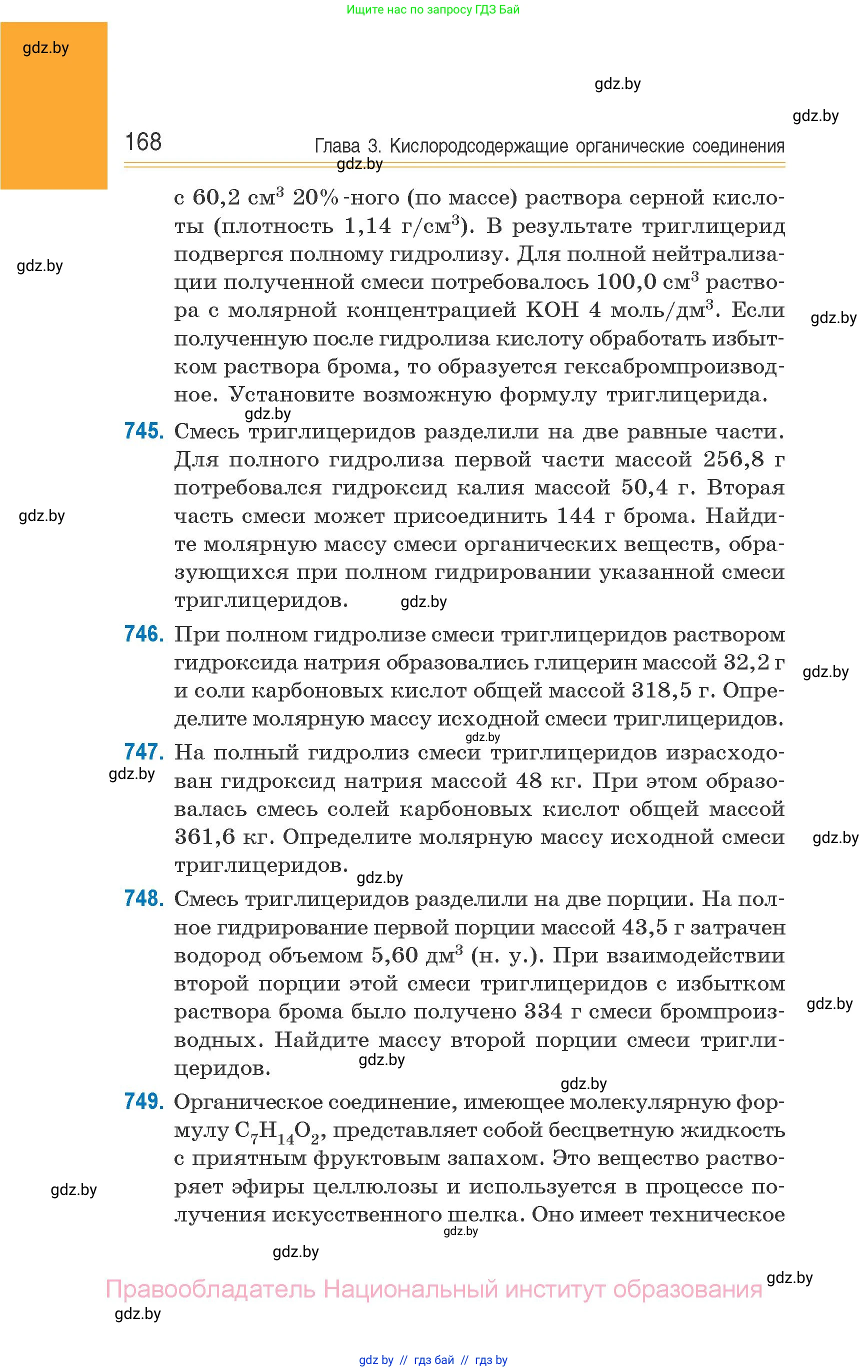 Химия, 10 класс Сборник задач, авторы: Матулис Вадим Эдвардович, Матулис Виталий Эдвардович, Колевич Татьяна Александровна, издательство Национальный институт образования, Минск, 2021, страница 168