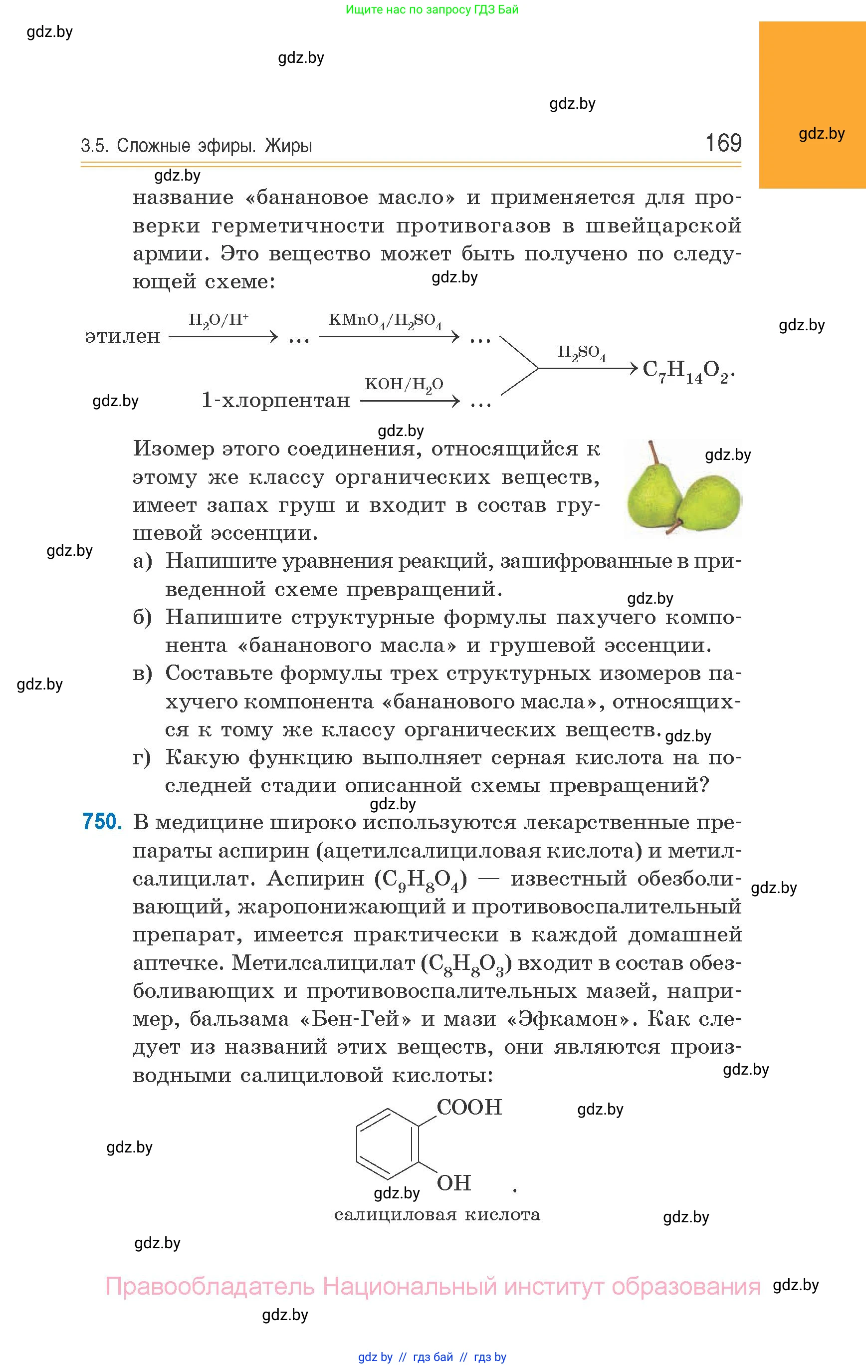 Химия, 10 класс Сборник задач, авторы: Матулис Вадим Эдвардович, Матулис Виталий Эдвардович, Колевич Татьяна Александровна, издательство Национальный институт образования, Минск, 2021, страница 169