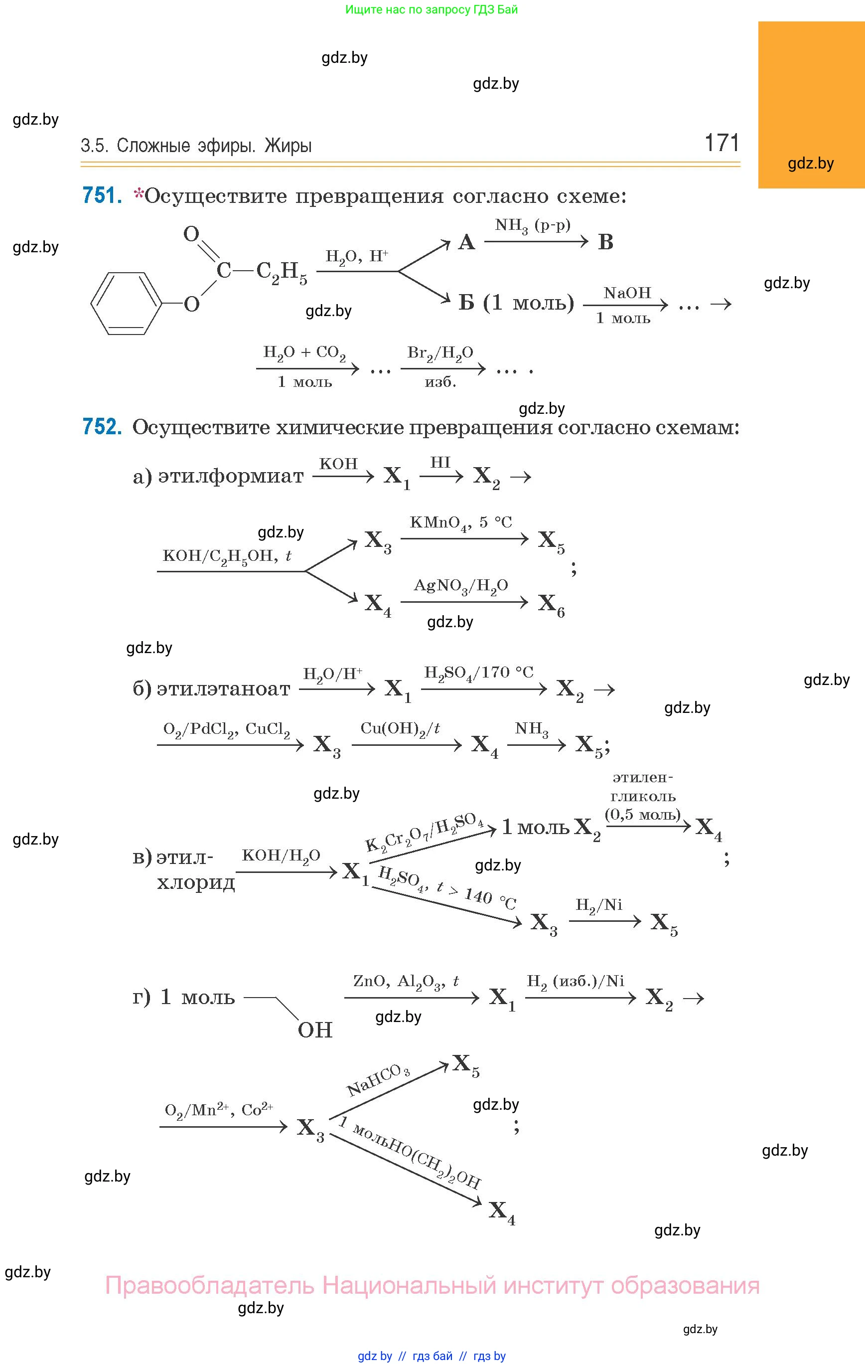 Химия, 10 класс Сборник задач, авторы: Матулис Вадим Эдвардович, Матулис Виталий Эдвардович, Колевич Татьяна Александровна, издательство Национальный институт образования, Минск, 2021, страница 171