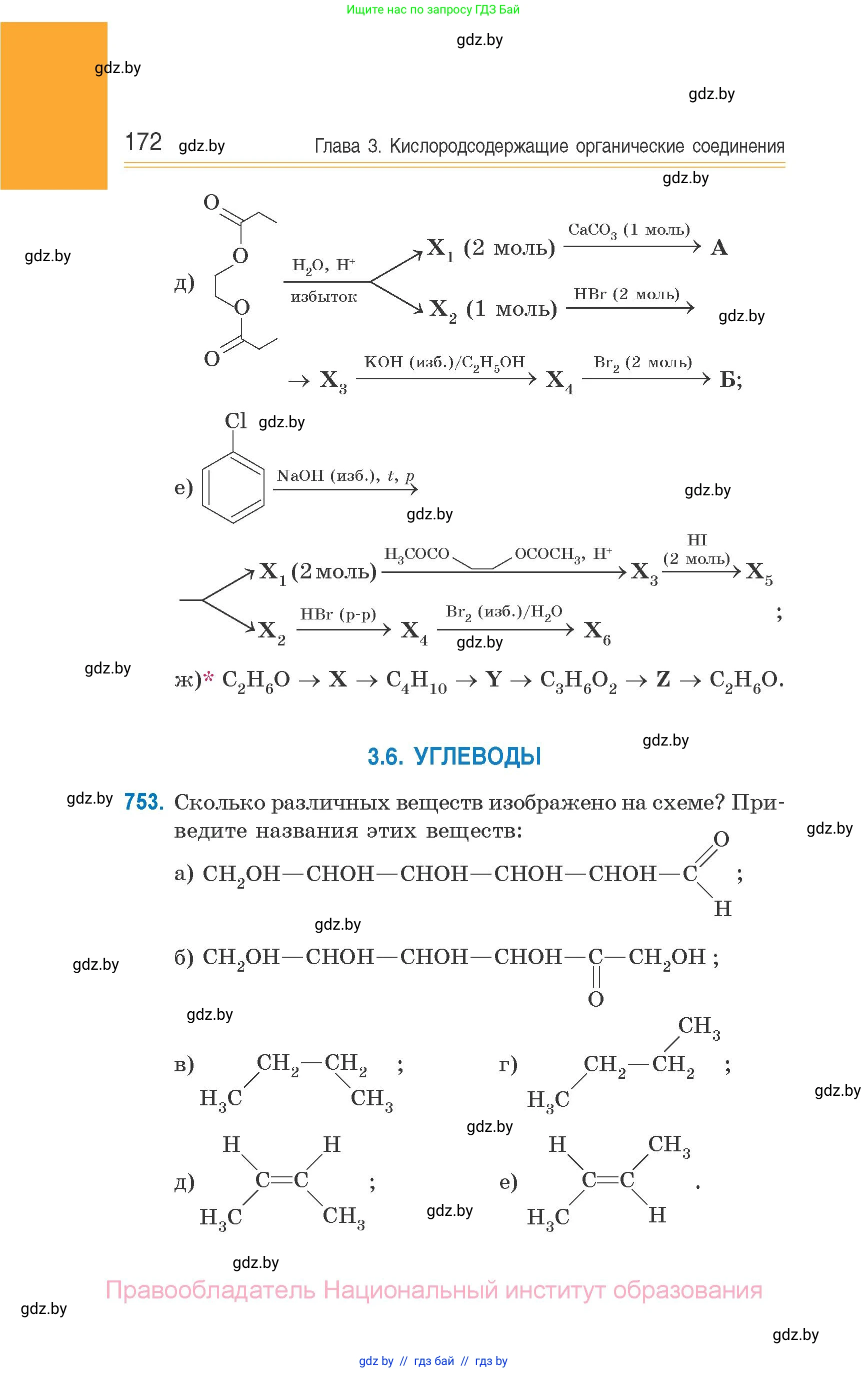 Химия, 10 класс Сборник задач, авторы: Матулис Вадим Эдвардович, Матулис Виталий Эдвардович, Колевич Татьяна Александровна, издательство Национальный институт образования, Минск, 2021, страница 172